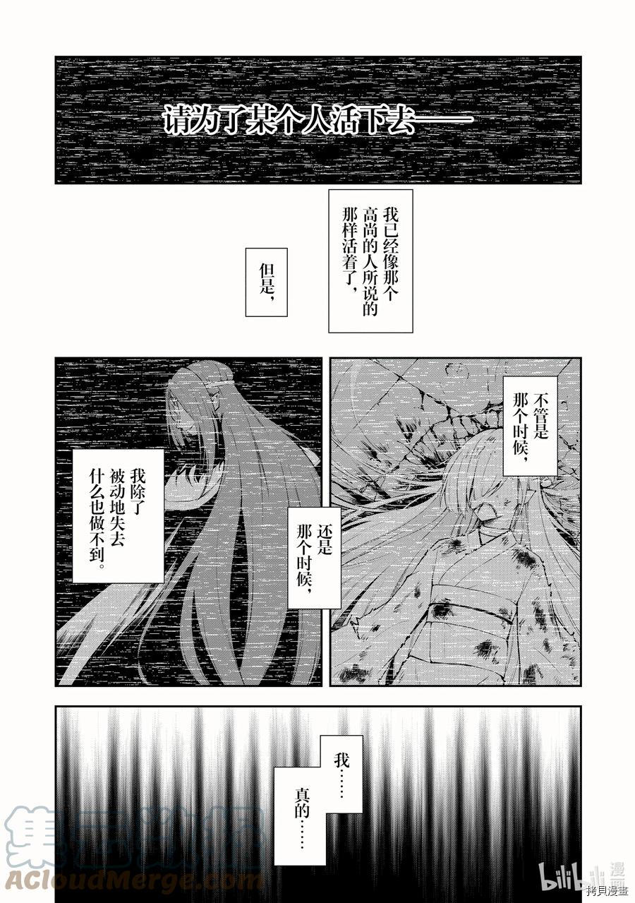 《平凡职业成就世界最强 零》第38话第1页