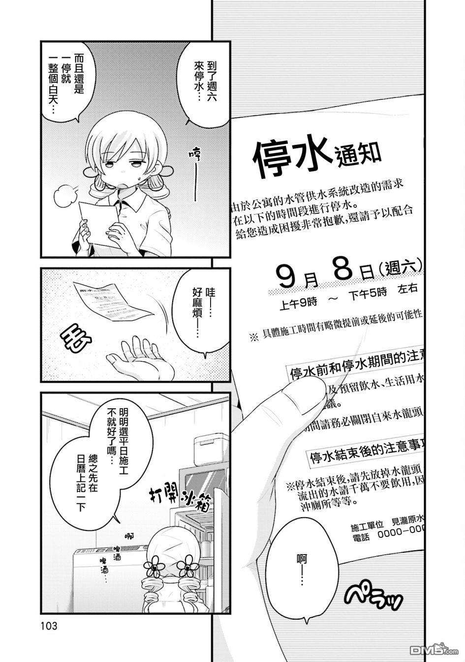 《巴麻美的平凡日常》第六话第47话第1页