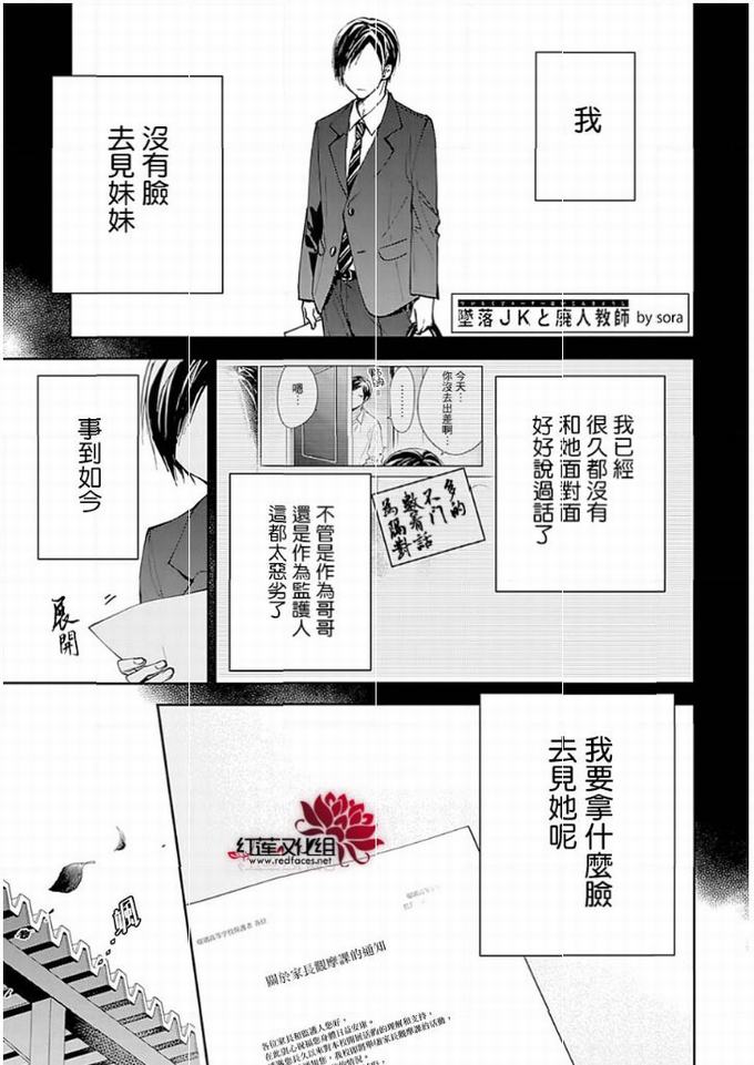 《坠落JK与废人老师》74话第1页