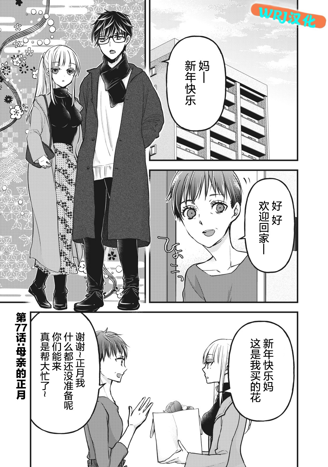 《和高冷妻子的新婚生活》第77话第1页