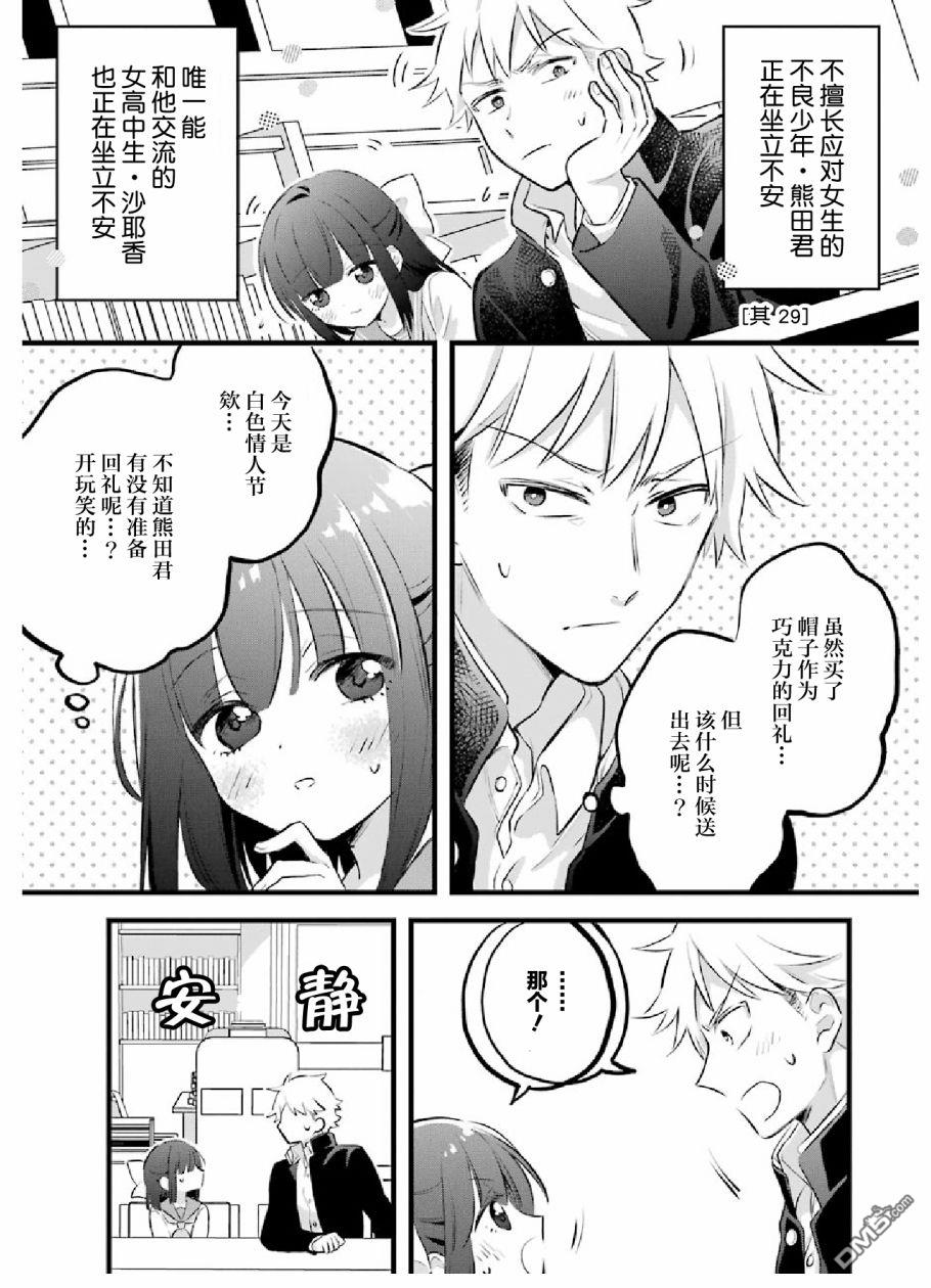 《处男混混和少女的日常》第29话第1页