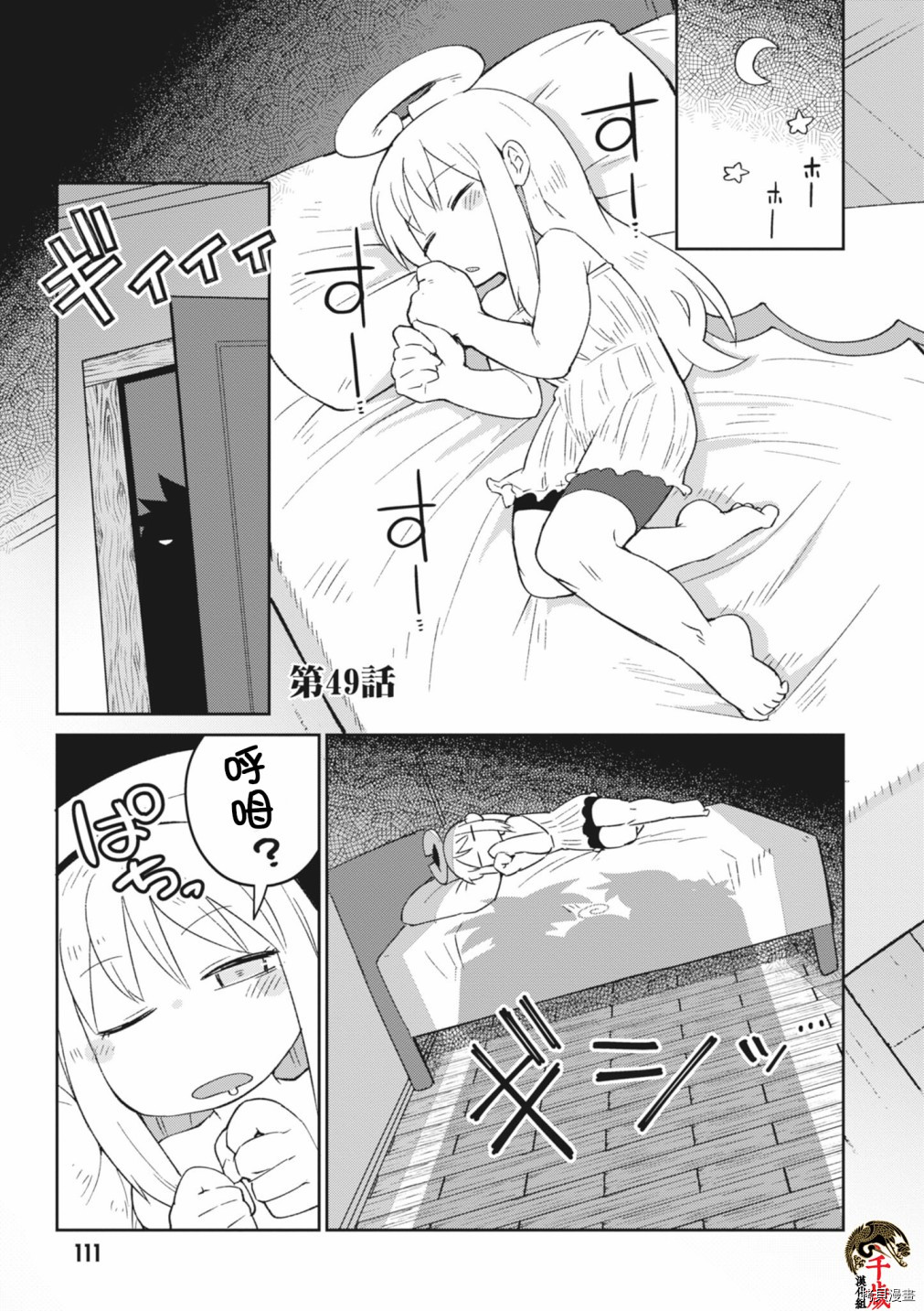 《异种族风俗娘评鉴指南》第49话第1页