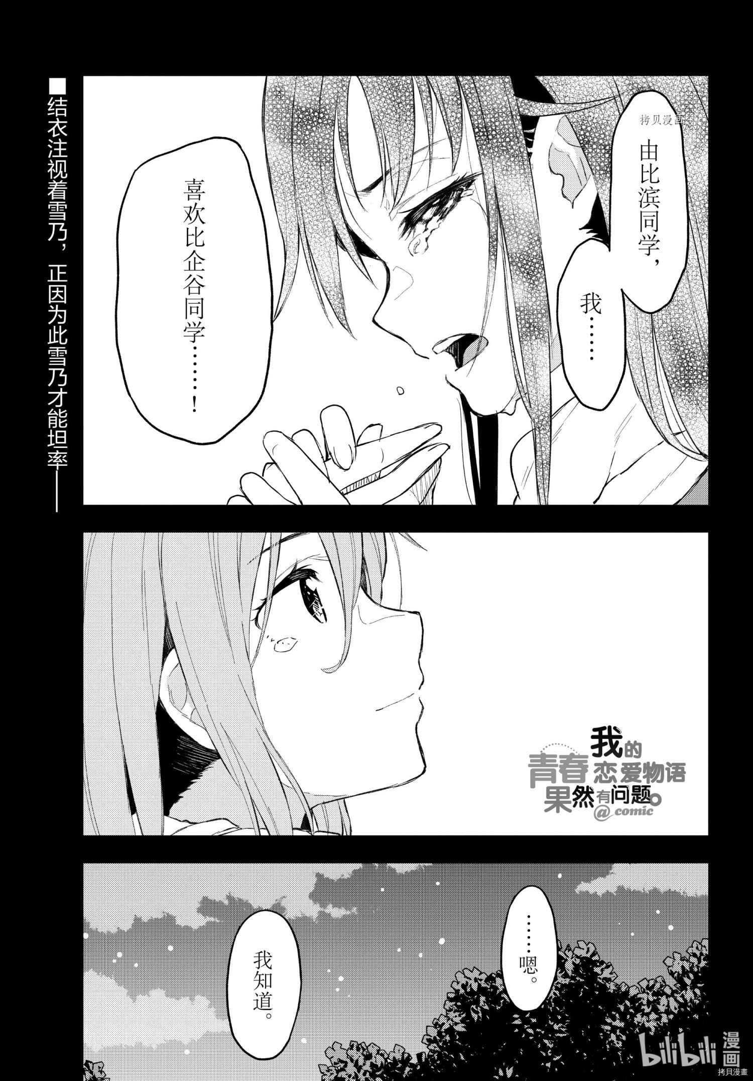 《果然我的青春恋爱喜剧搞错了@comic》第105话第1页