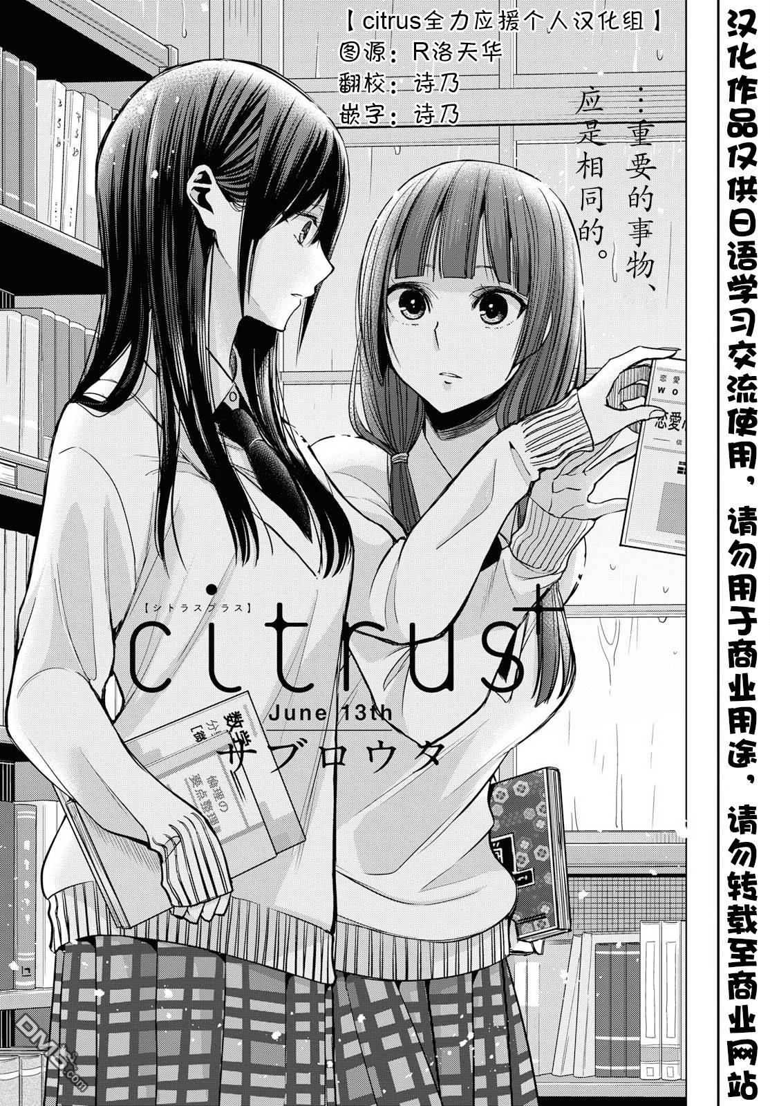 《citrus+》第5话第1页