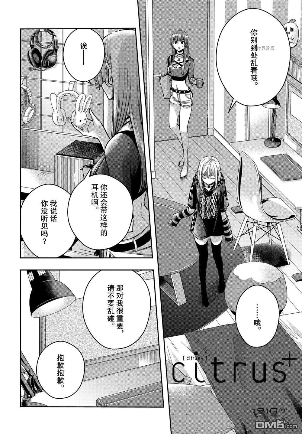 《citrus+》第19话 试看版第1页