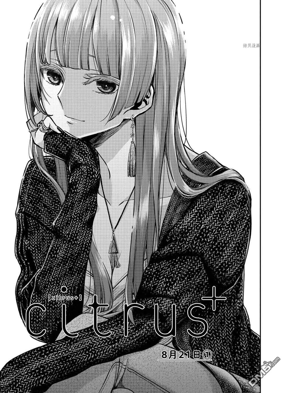 《citrus+》第28话 试看版第1页