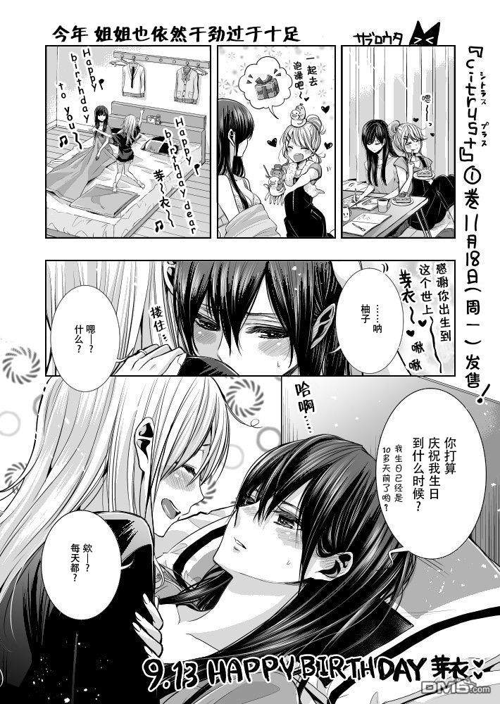 《citrus+》作者推特2019.9.24迟到的芽衣生贺图第1页