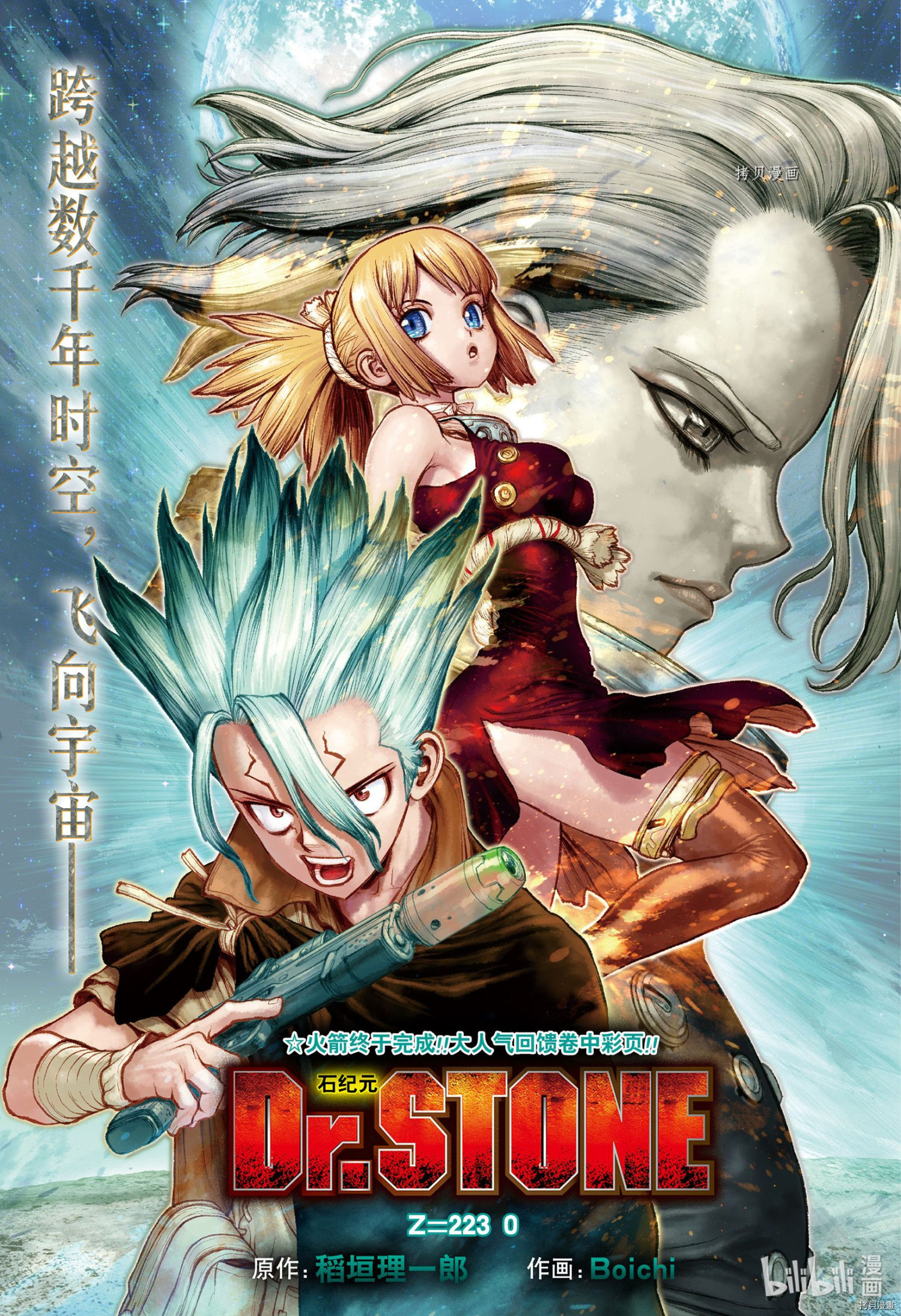 《Dr.STONE》第223话第1页