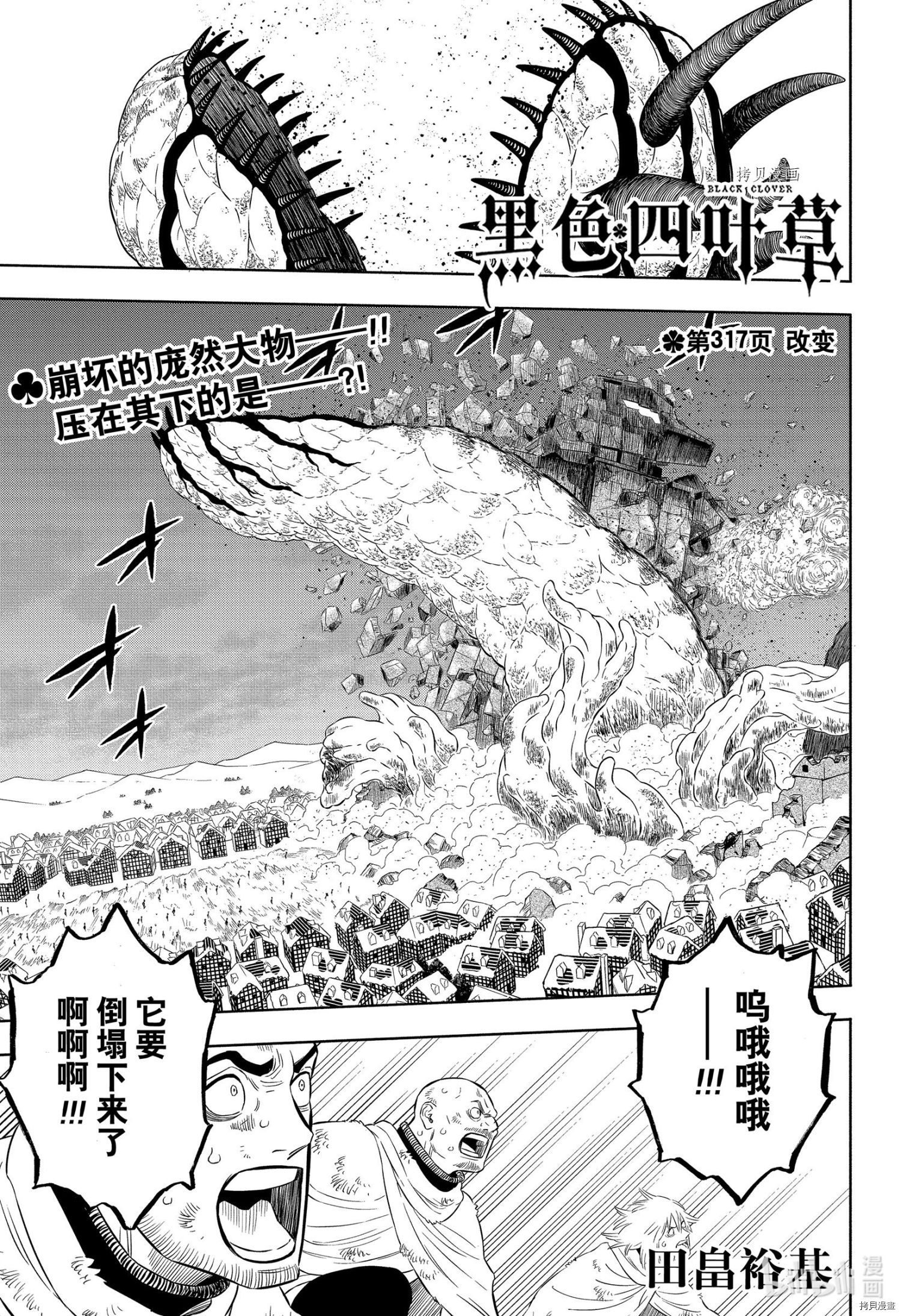 《黑色五叶草》第317话第1页