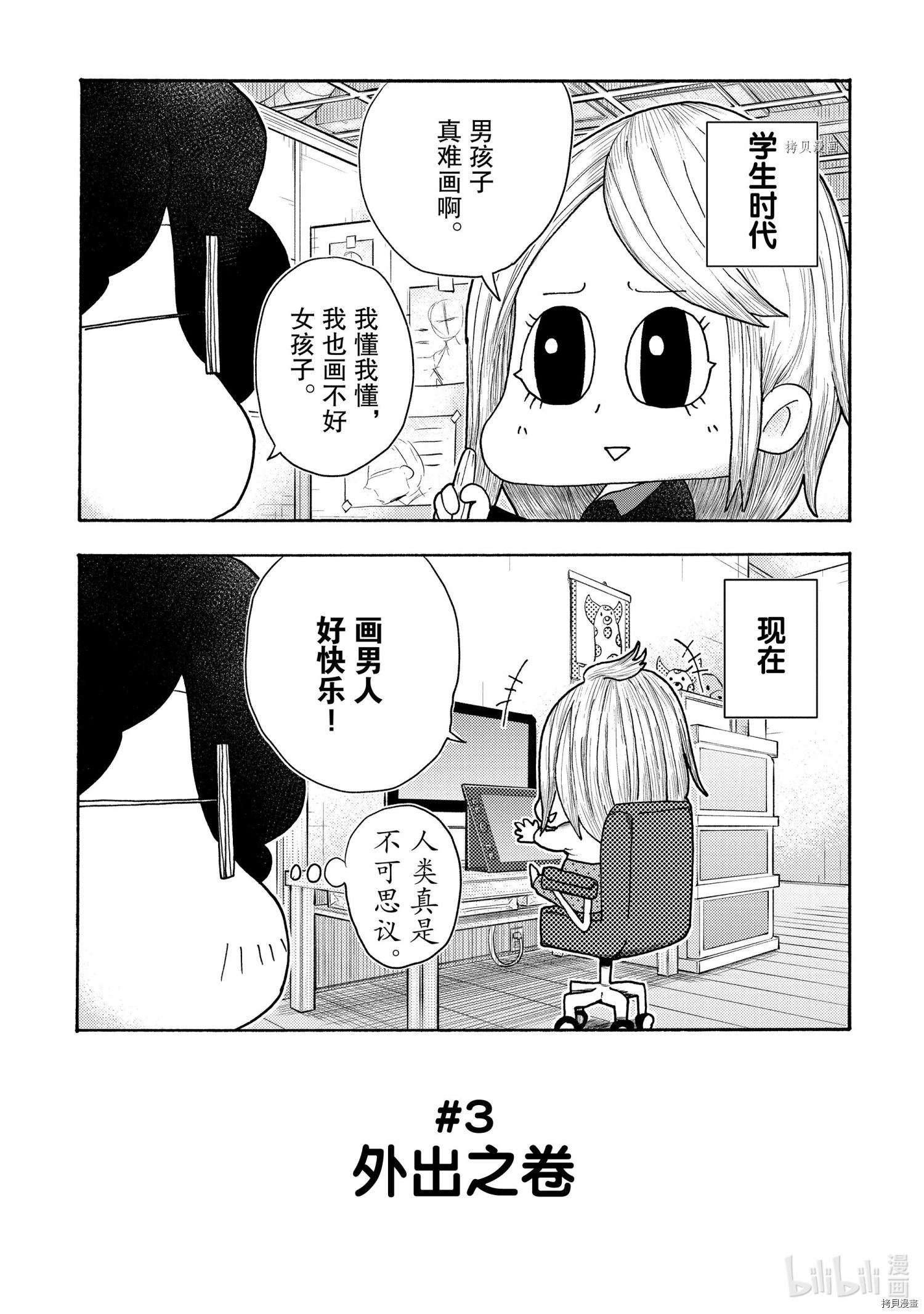 《老婆是BL漫画家》第3话第1页