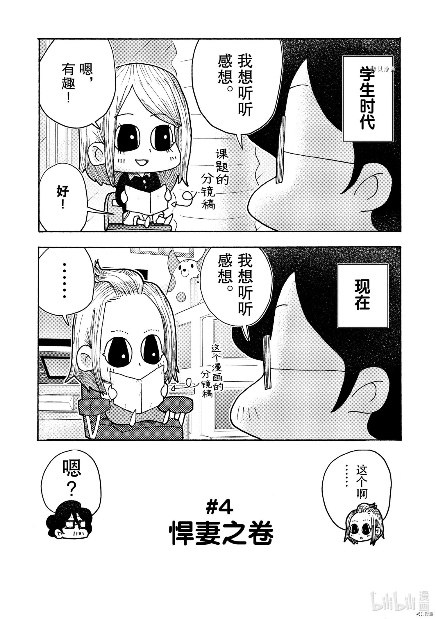 《老婆是BL漫画家》第4话第1页