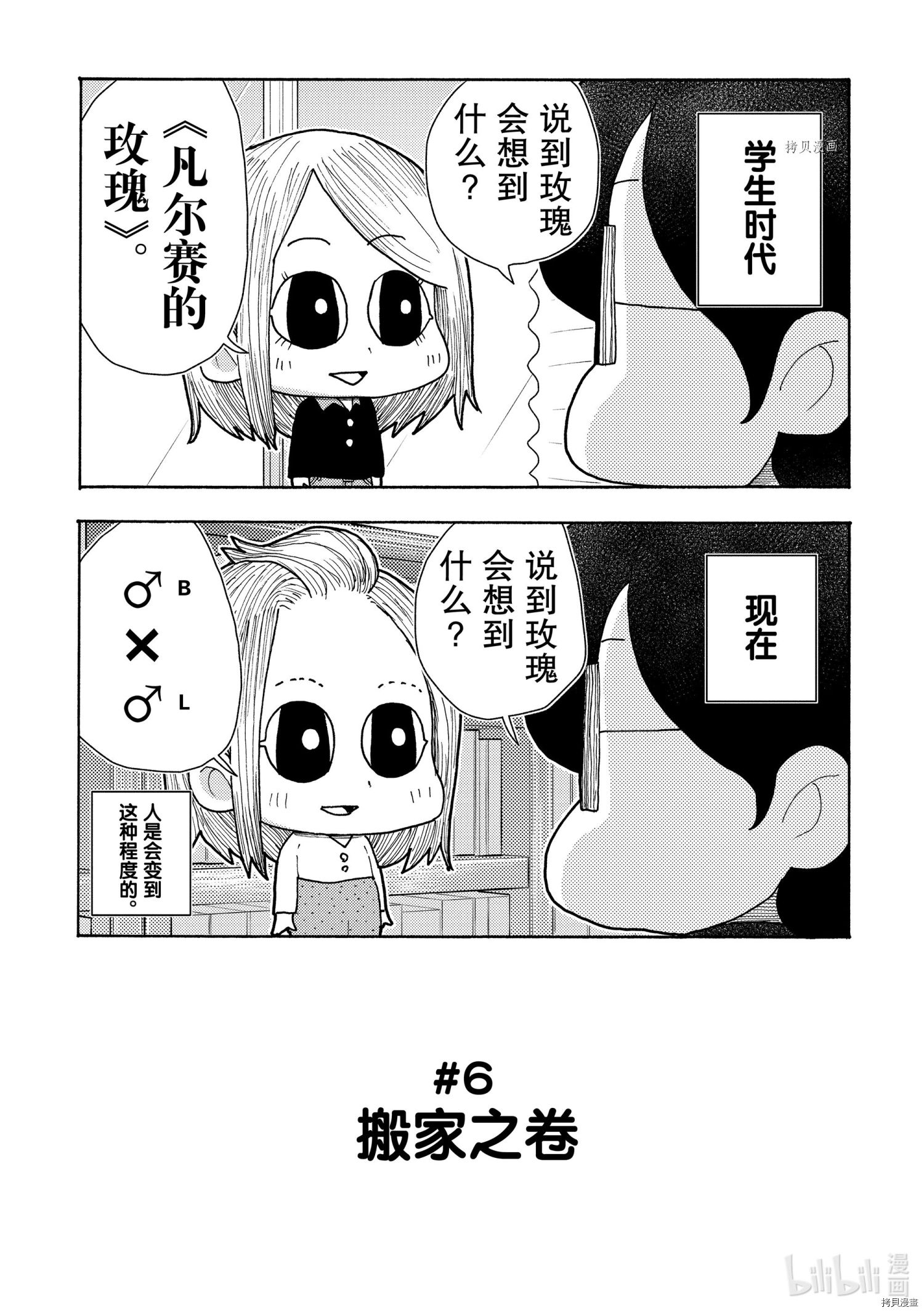 《老婆是BL漫画家》第6话第1页