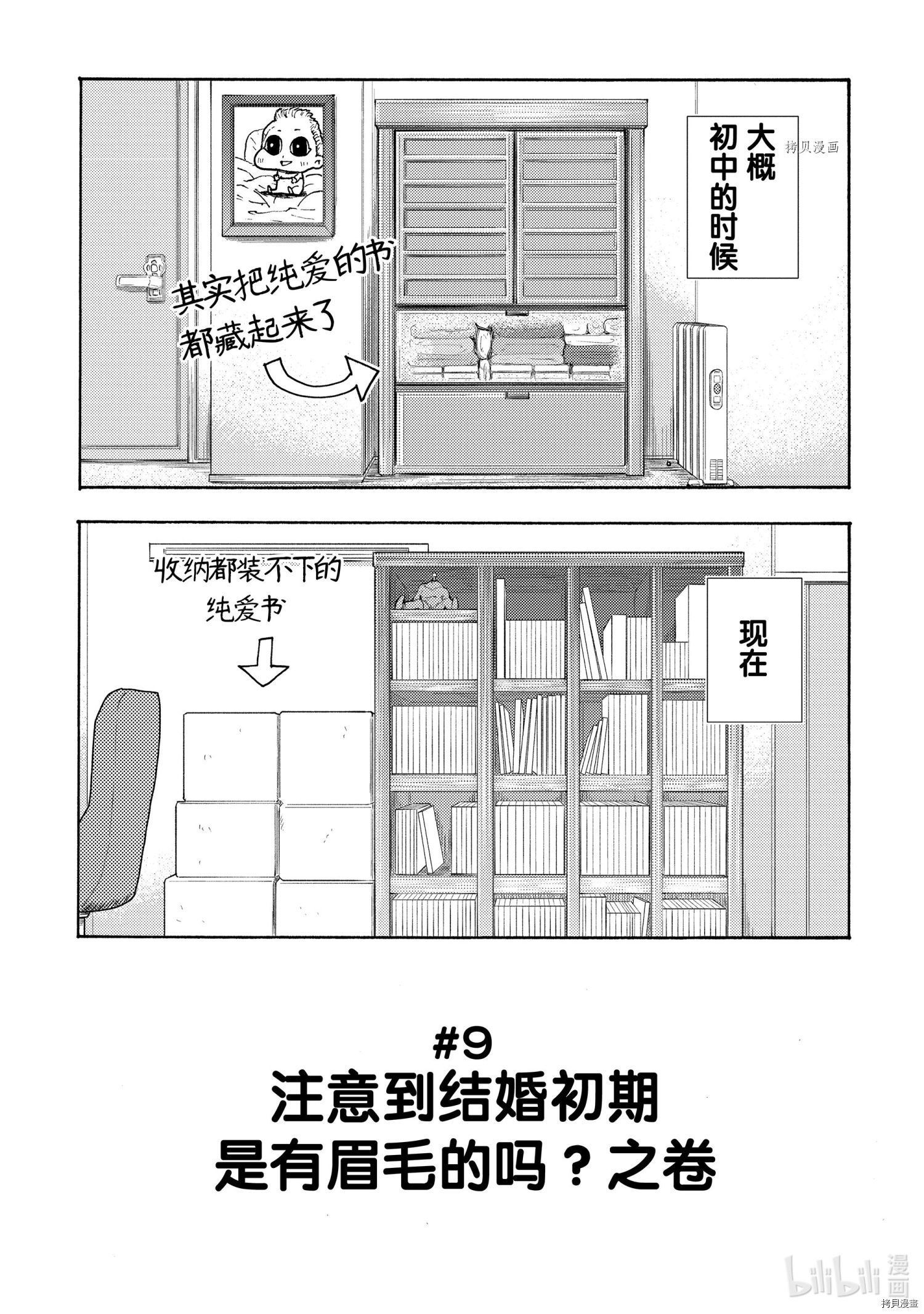 《老婆是BL漫画家》第9话第1页