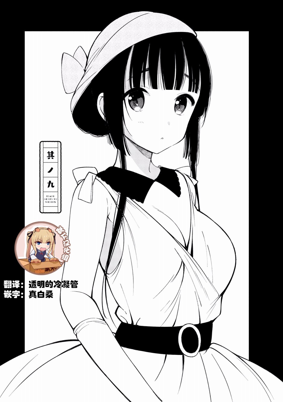 《某新婚夫妇的日常随笔》第09话第1页