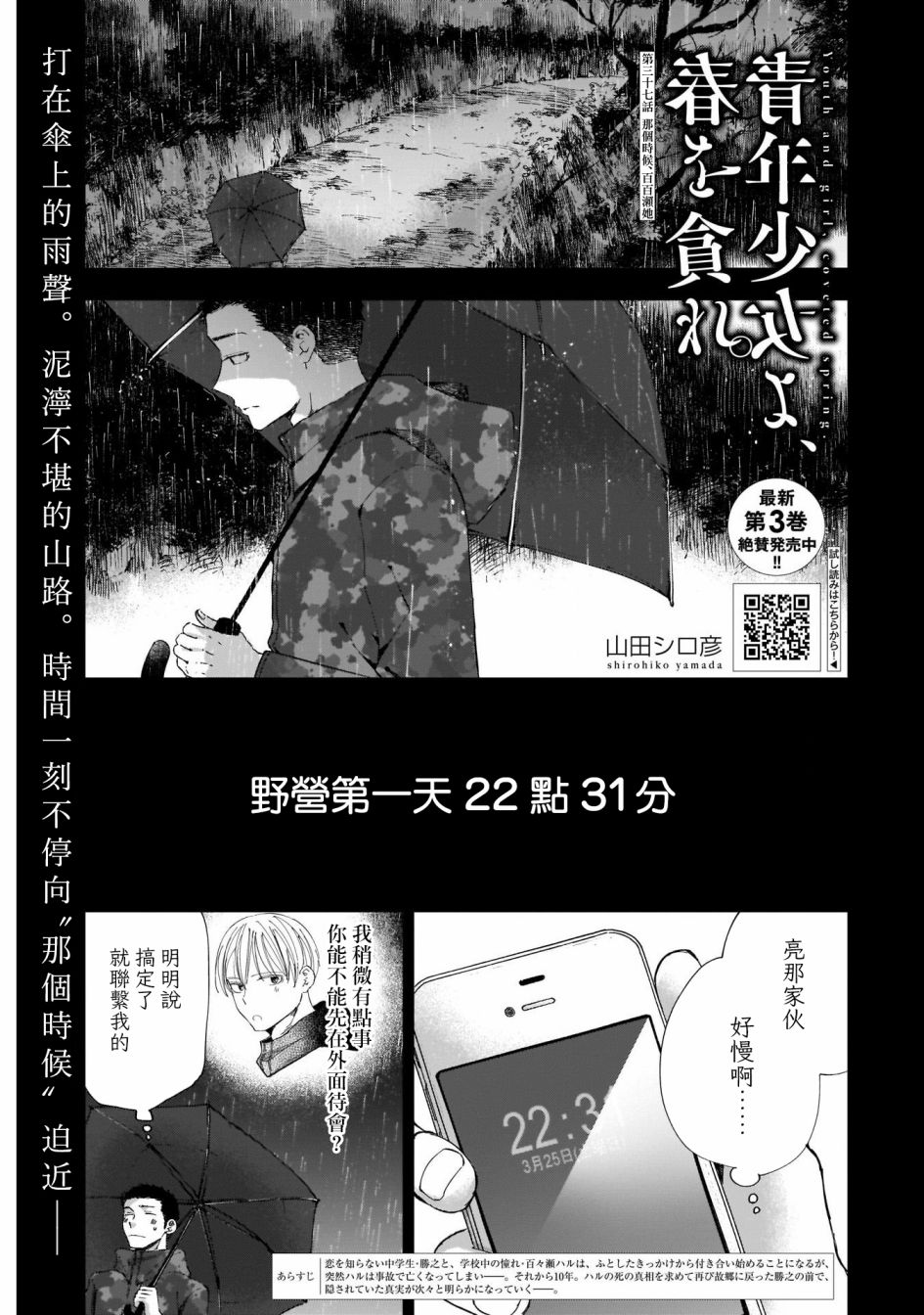 《少年少女啊，贪恋青春吧》第37话第1页