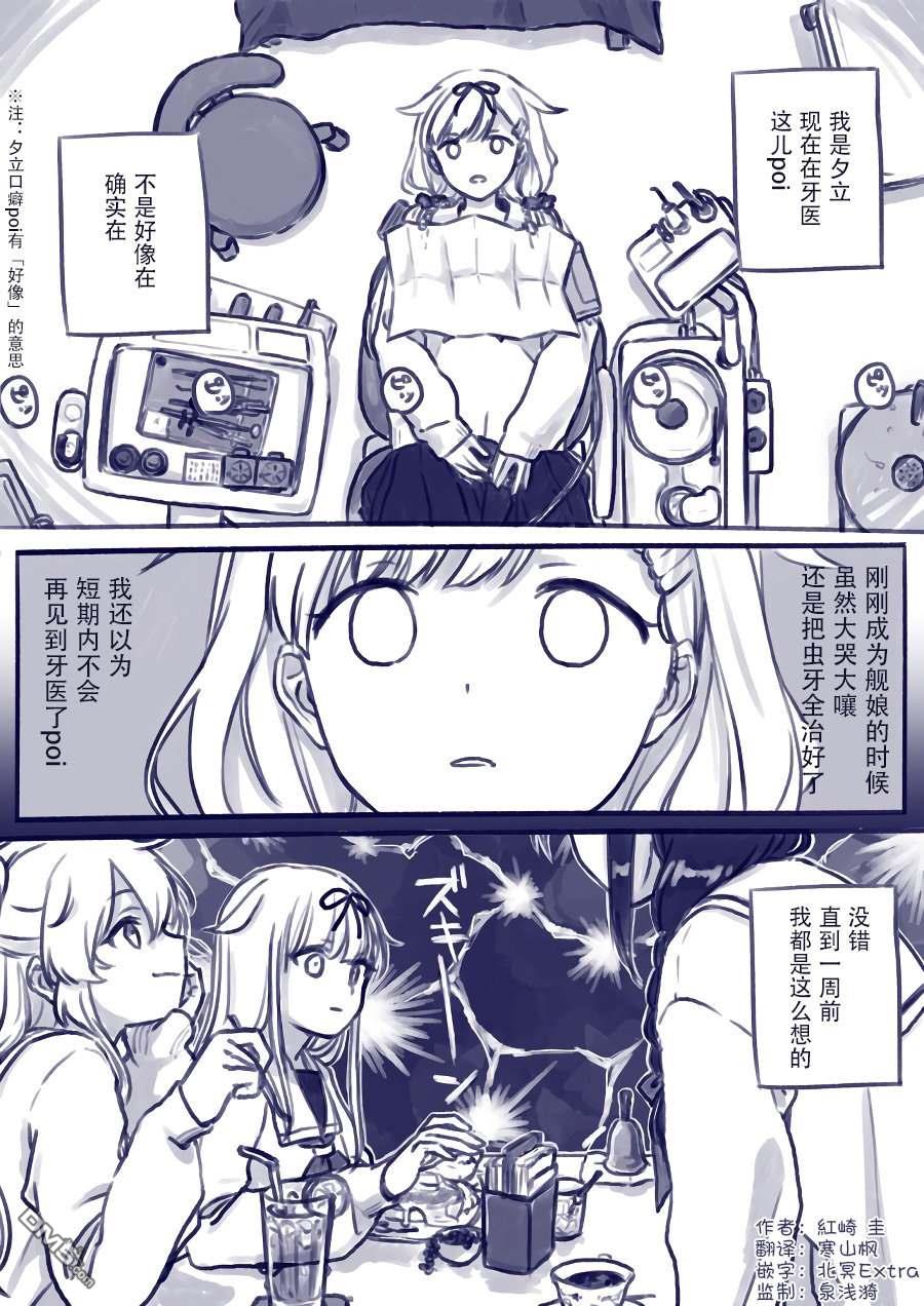 《舰娘短篇漫画集NS》第117话第1页