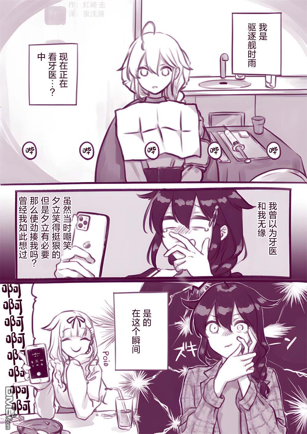 《舰娘短篇漫画集NS》第118话第1页