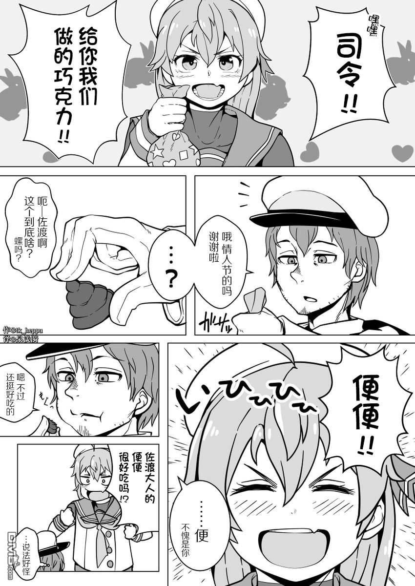 《舰娘短篇漫画集NS》第126话第1页