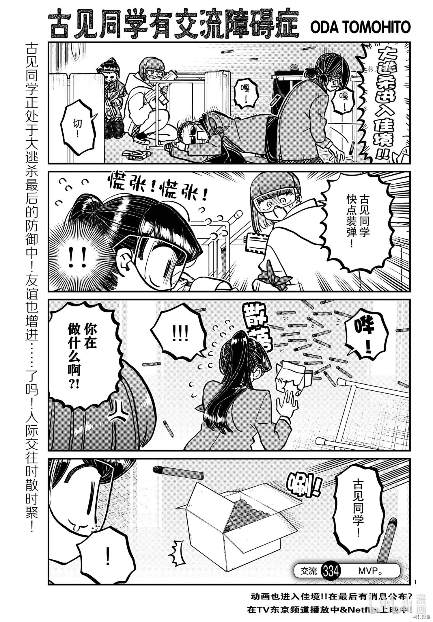 《古见同学有交流障碍症》第335话第1页