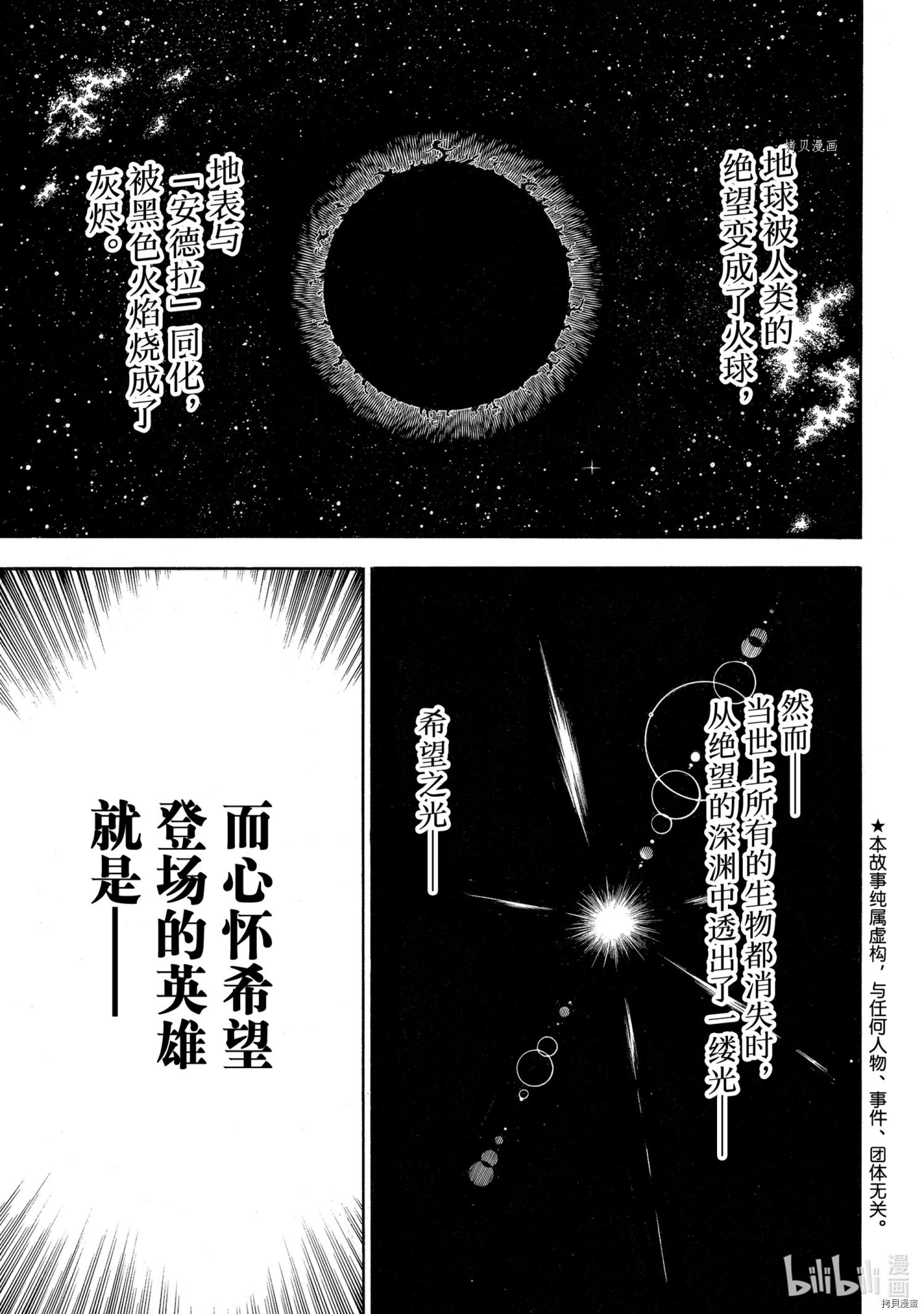 《炎炎之消防队》第296话第1页