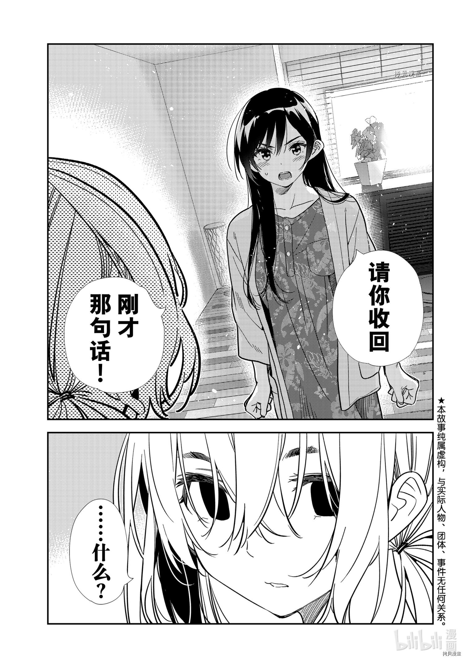 《租借女友》第217话第1页