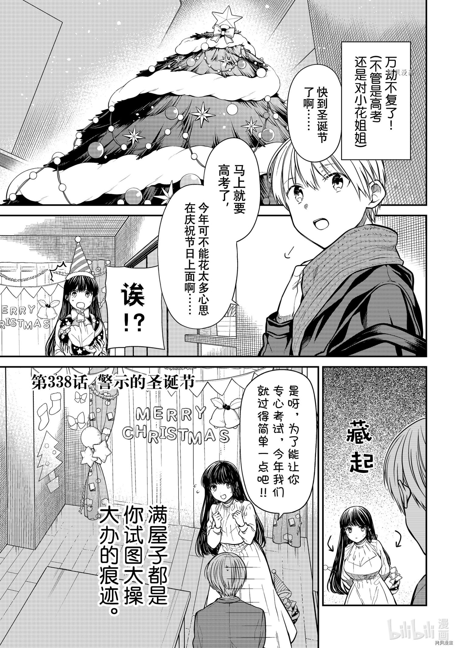 《想包养男子高中生的大姐姐的故事》第338话第1页