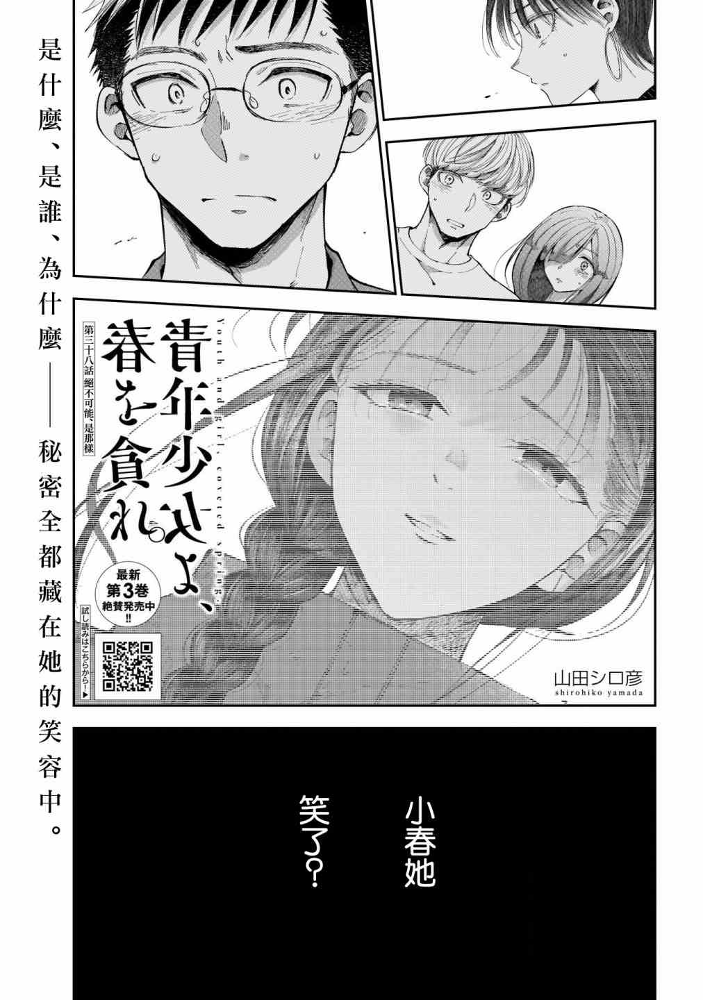 《少年少女啊，贪恋青春吧》第38话 绝不可能、是那样第1页