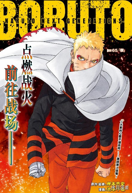 《博人传BORUTO》第65话第1页