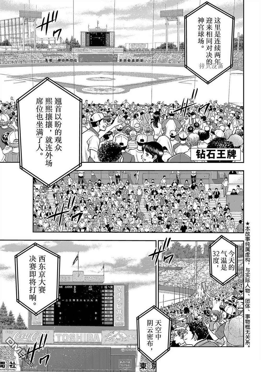 《钻石王牌》第二季第264话第1页