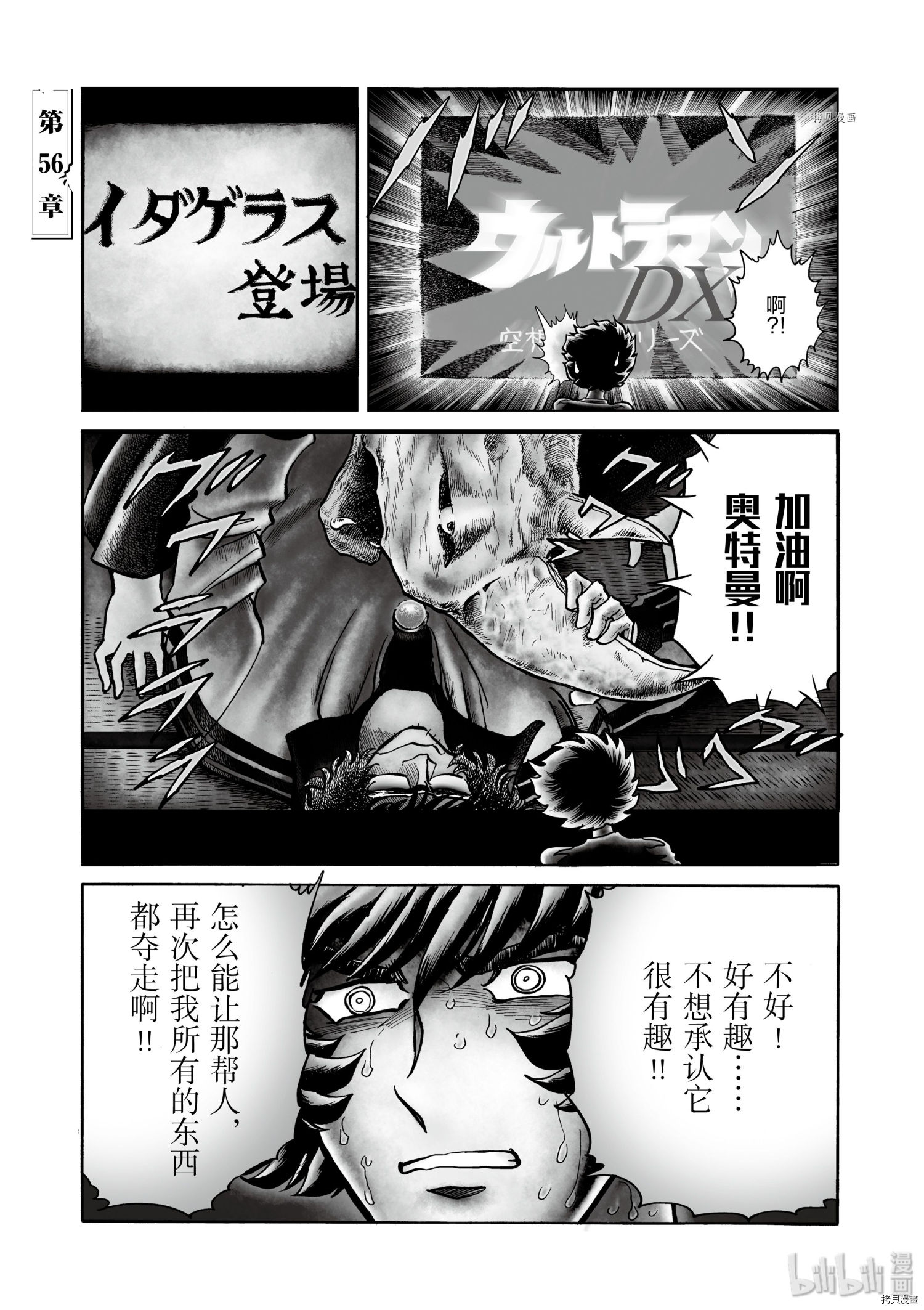 《青色火焰》第56话第1页