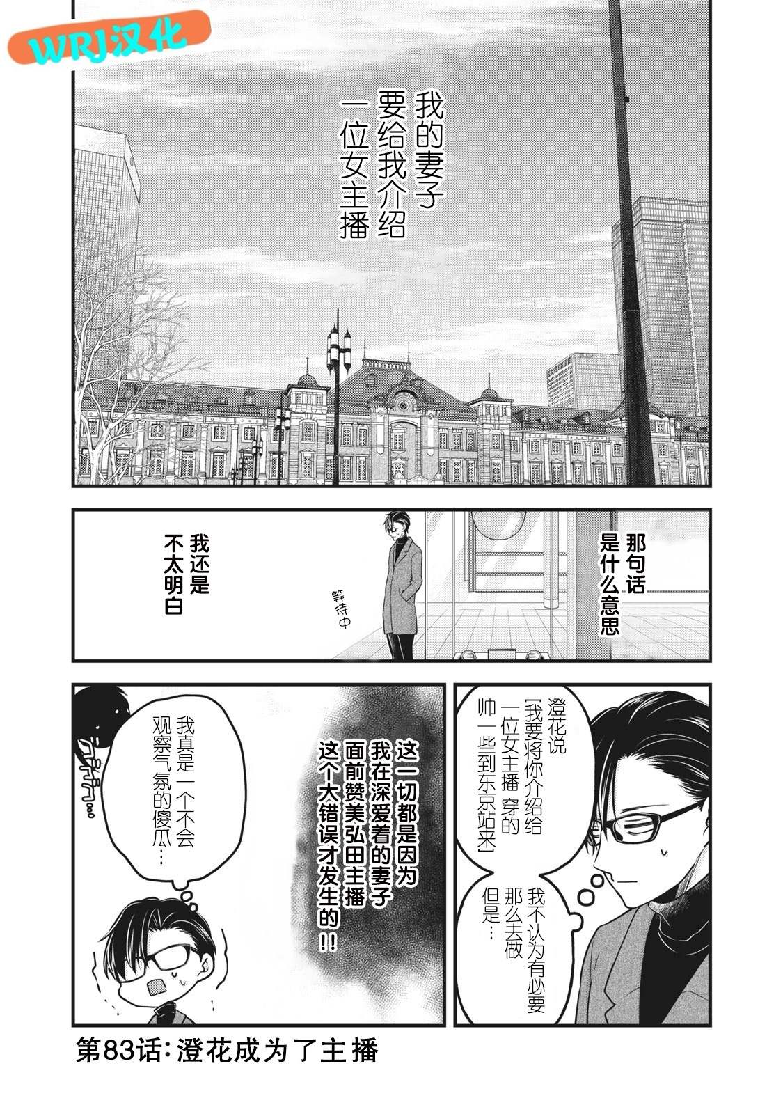 《和高冷妻子的新婚生活》第83话 澄花成为了主播第1页