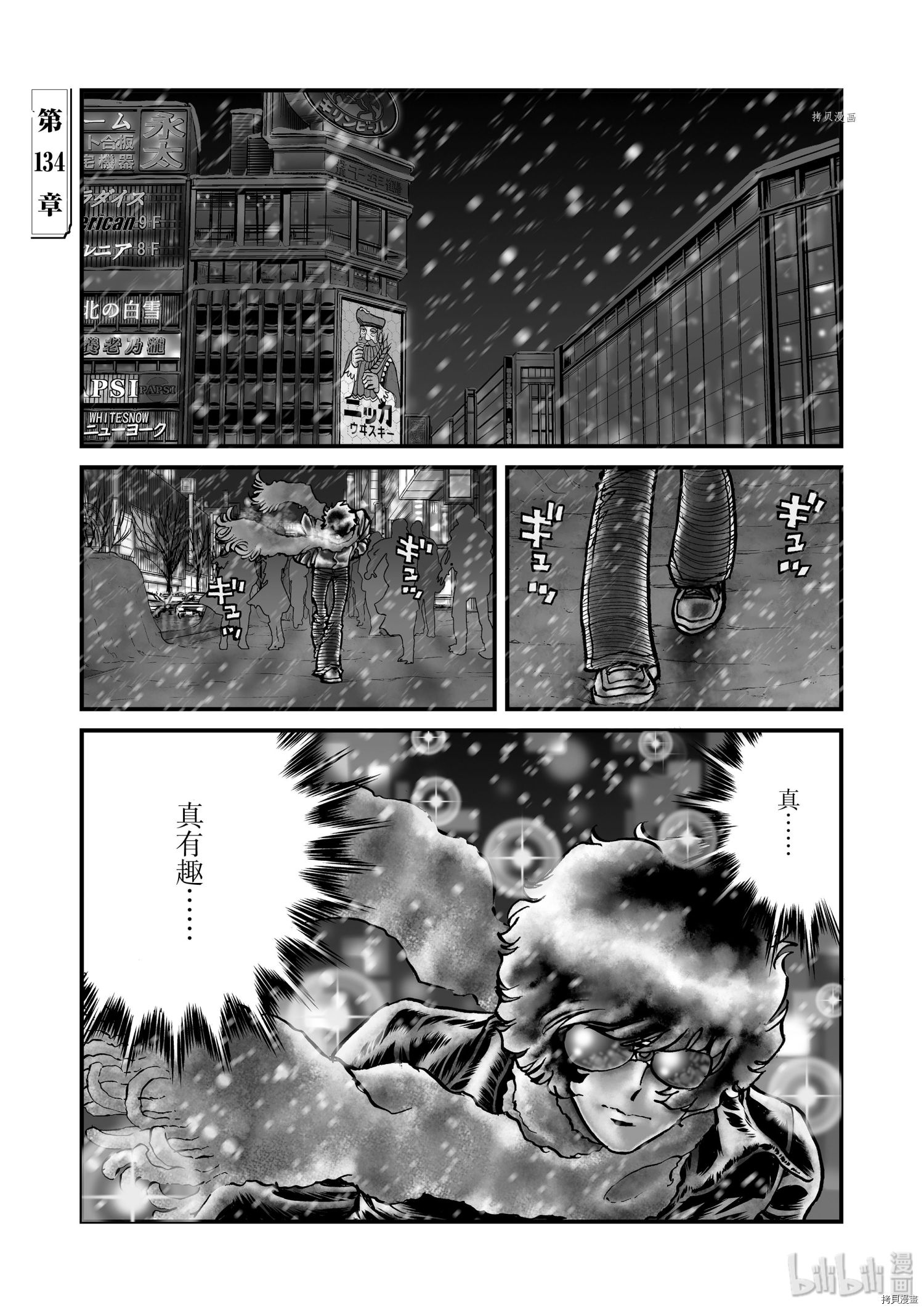 《青色火焰》第134话第1页