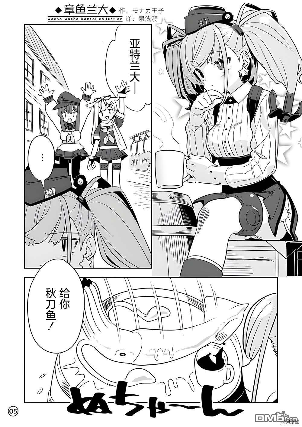 《舰娘短篇漫画集NS》第127话第1页