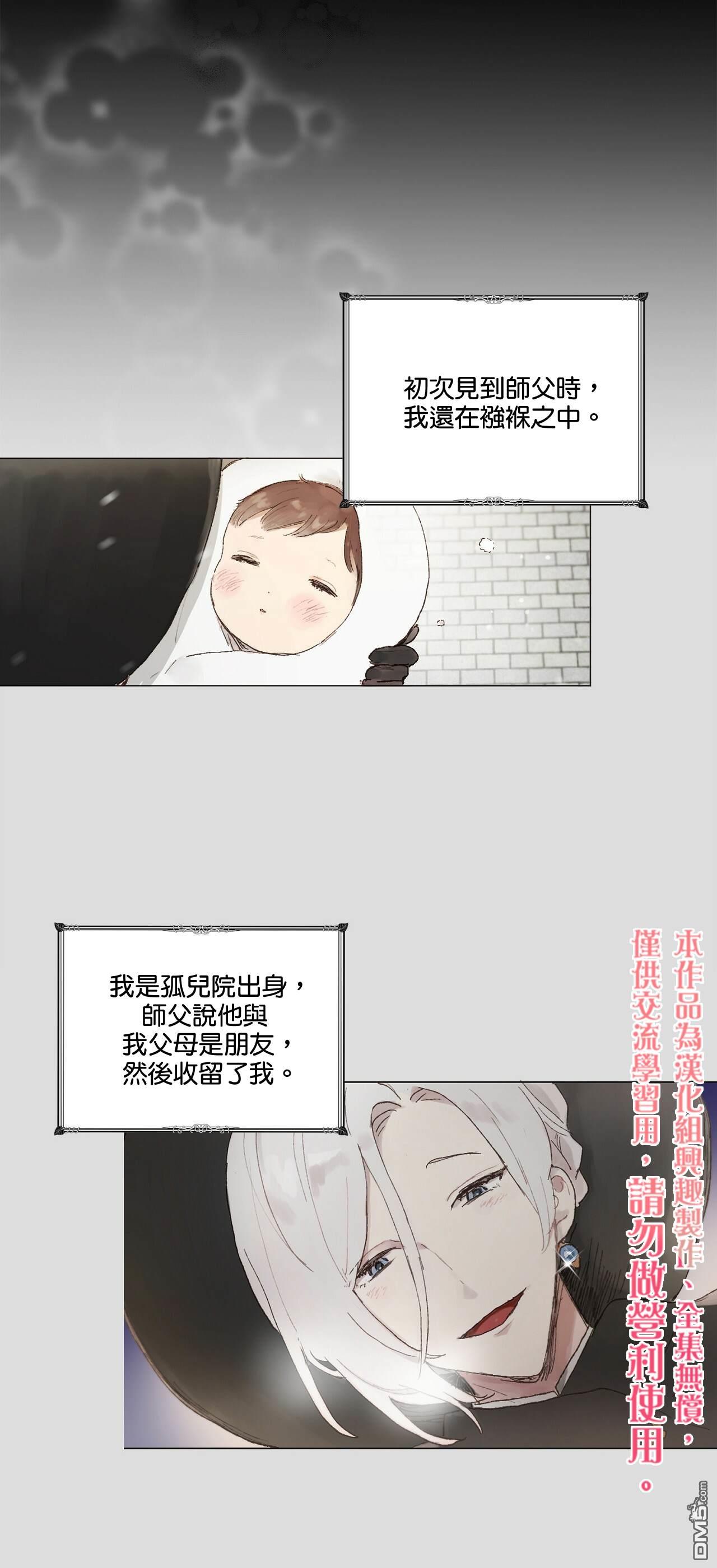 《师父帮我挑了丈夫候选人》序章第1页