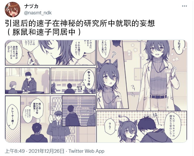 《推特赛马娘同人》研究所就职的速子第1页