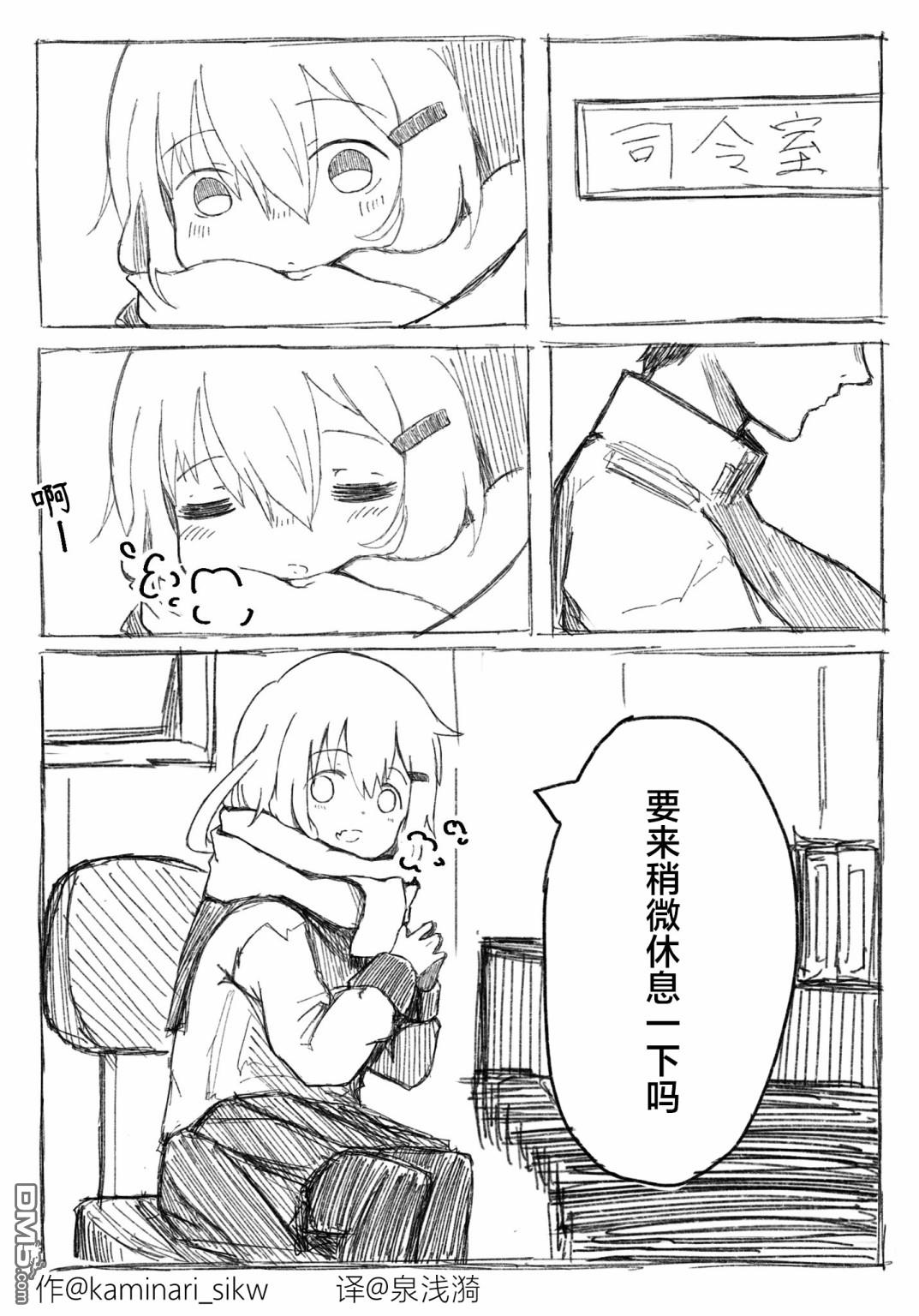 《舰娘短篇漫画集NS》第136话第1页