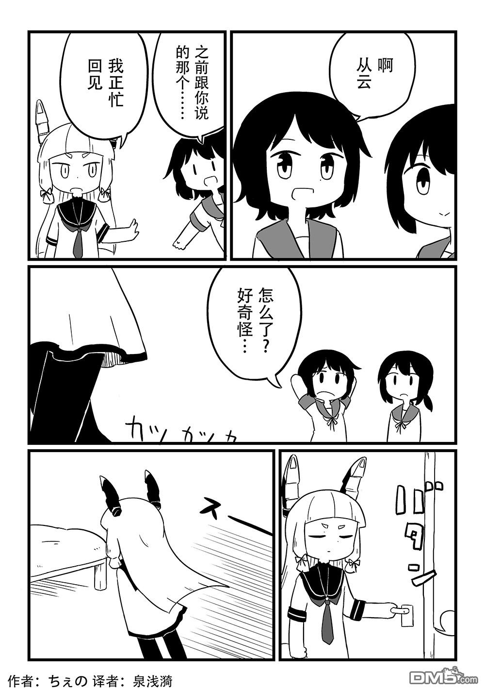 《舰娘短篇漫画集NS》第138话第1页