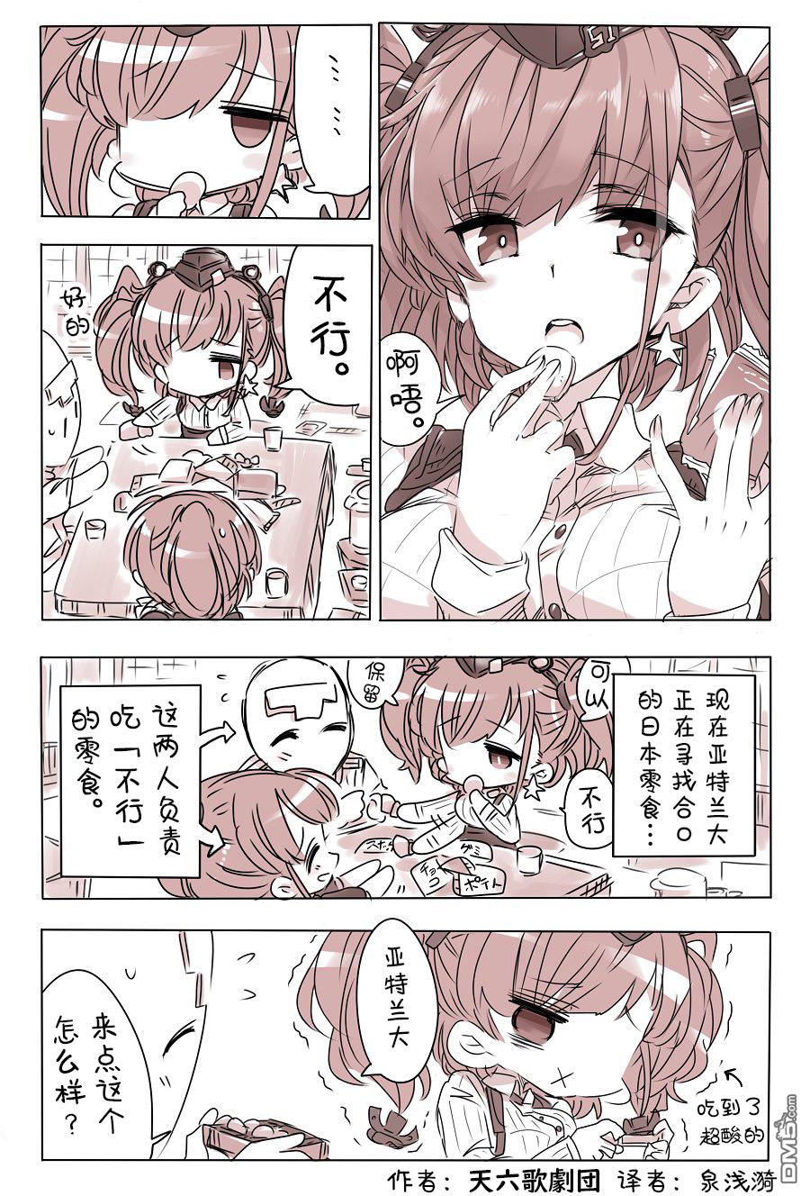 《舰娘短篇漫画集NS》第140话第1页