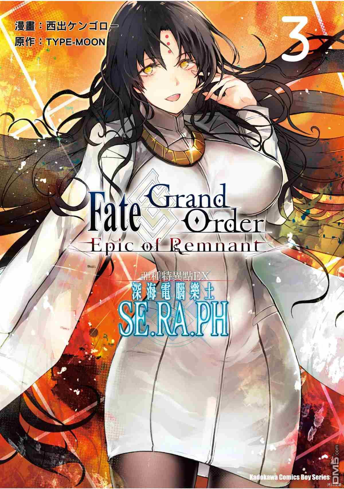 《Fgo -Epic of Remnant- 深海电脑乐土 SE.RA.PH》第3话第1页