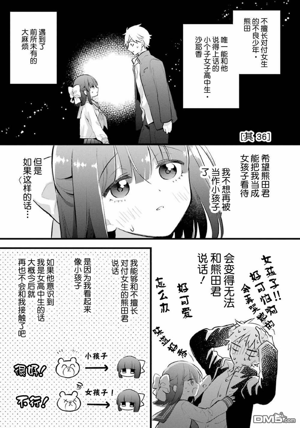 《处男混混和少女的日常》第36话第1页