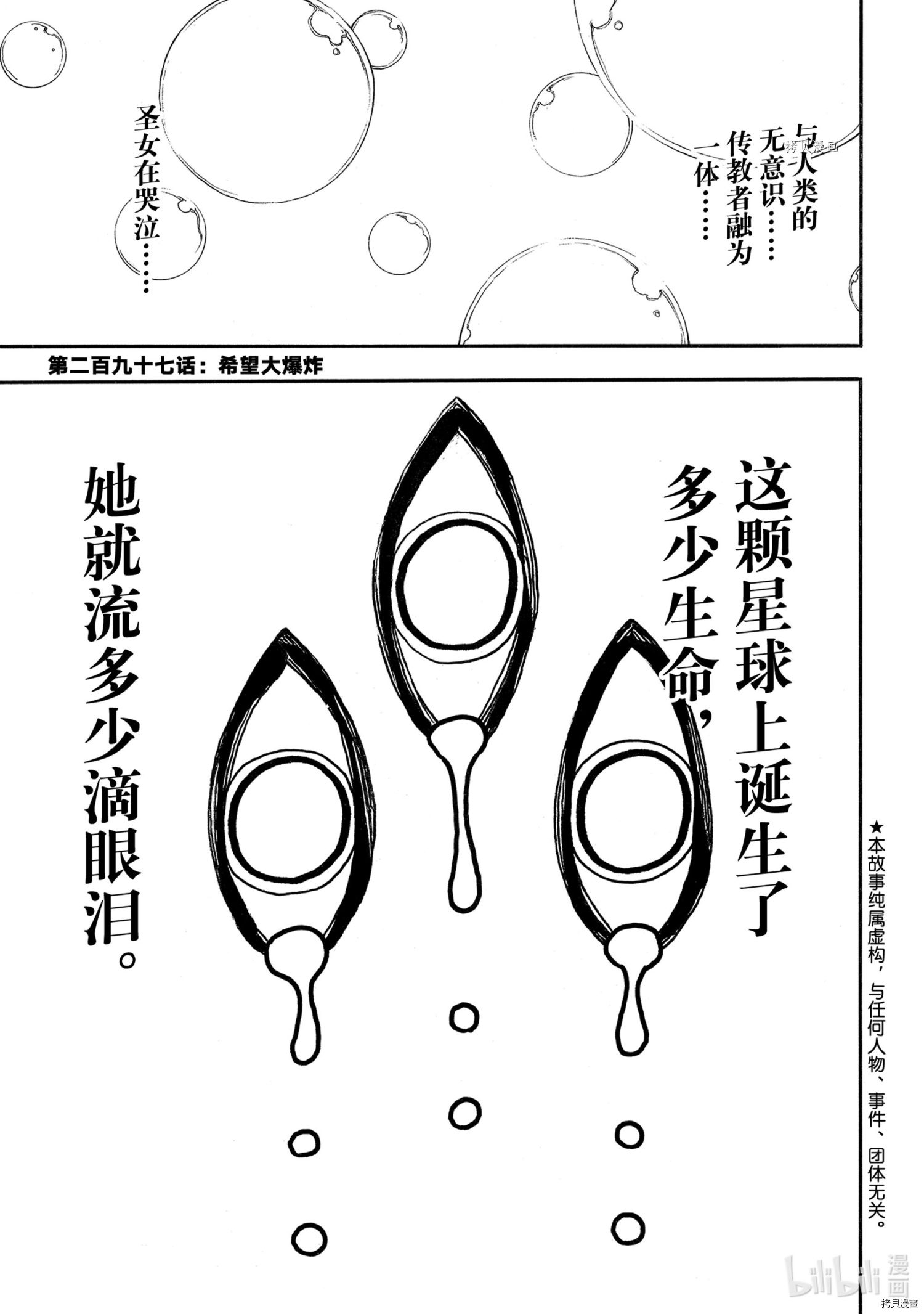 《炎炎之消防队》第297话第1页