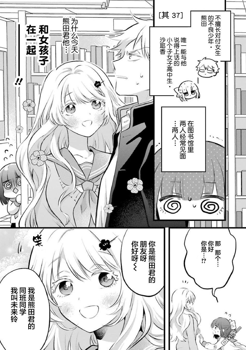 《处男混混和少女的日常》第37话第1页