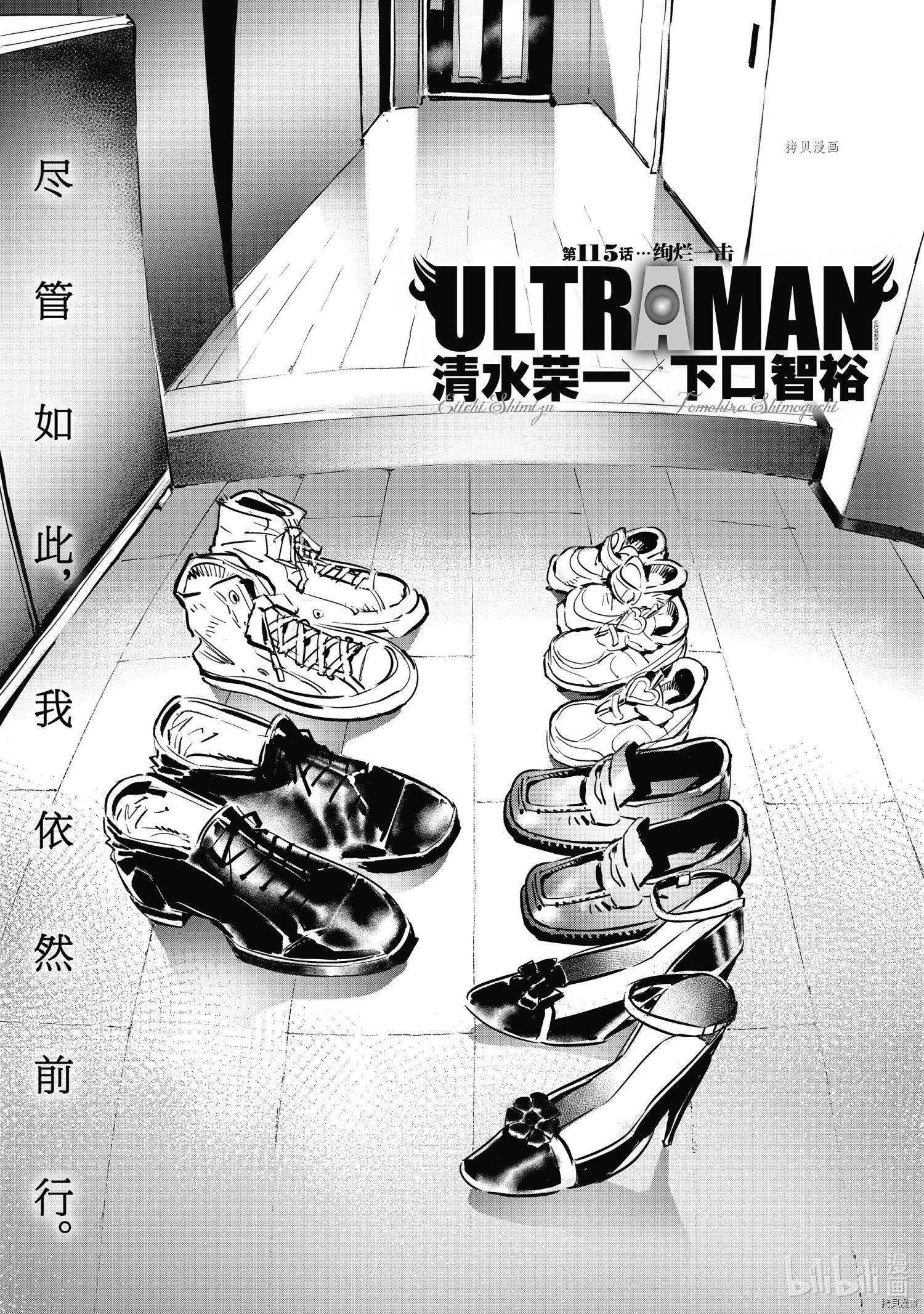 《ULTRAMAN》第115话第1页