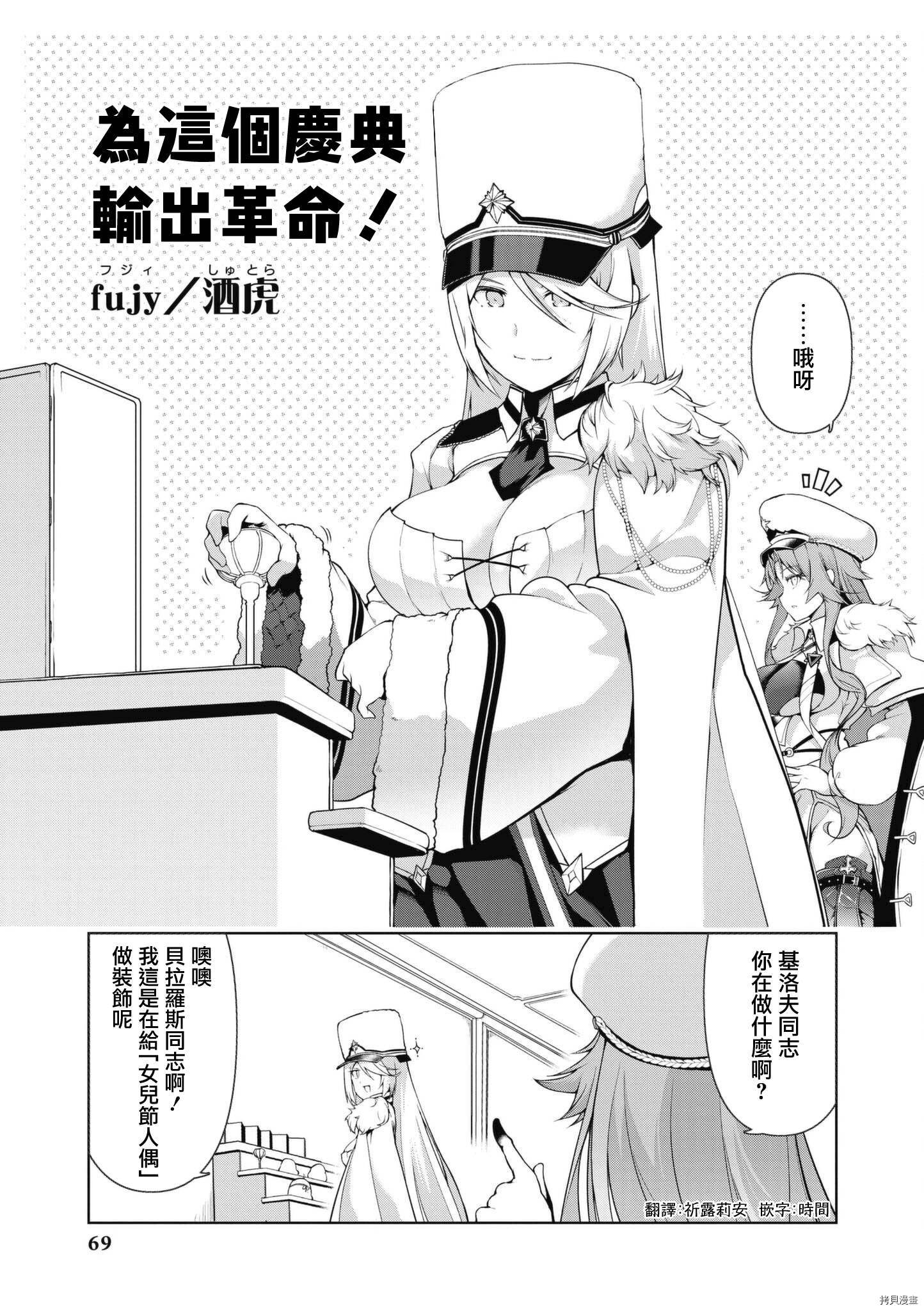 《碧蓝航线漫画集Breaking!!》第47话第1页