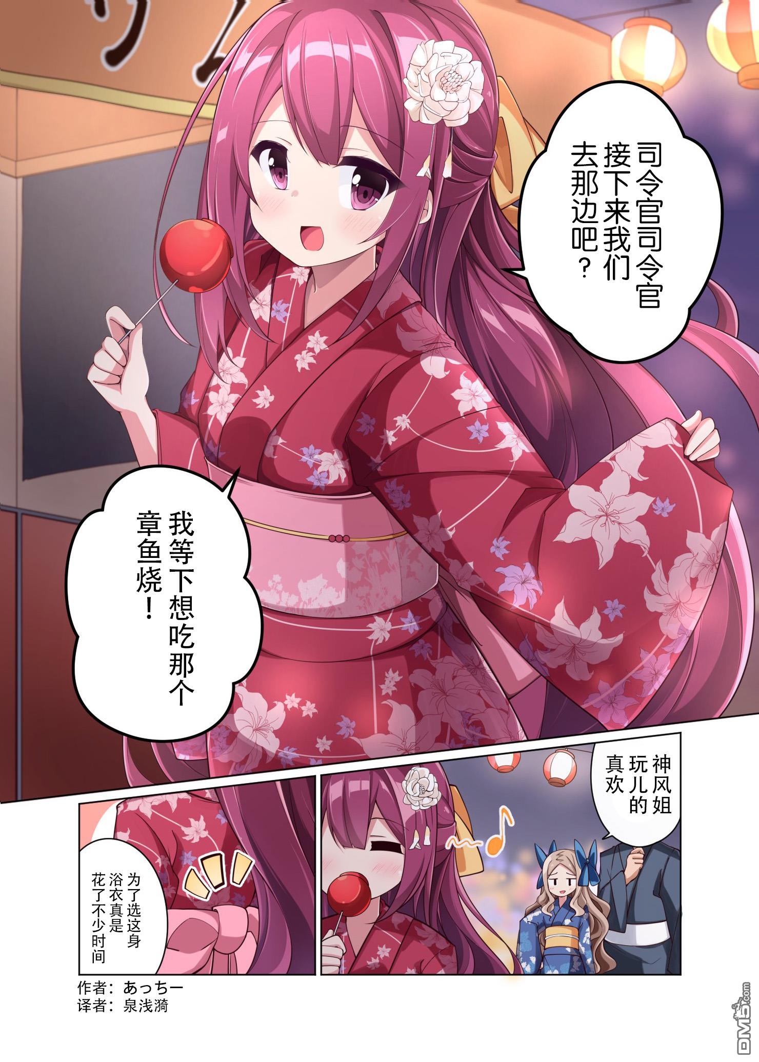 《舰娘短篇漫画集NS》第143话第1页