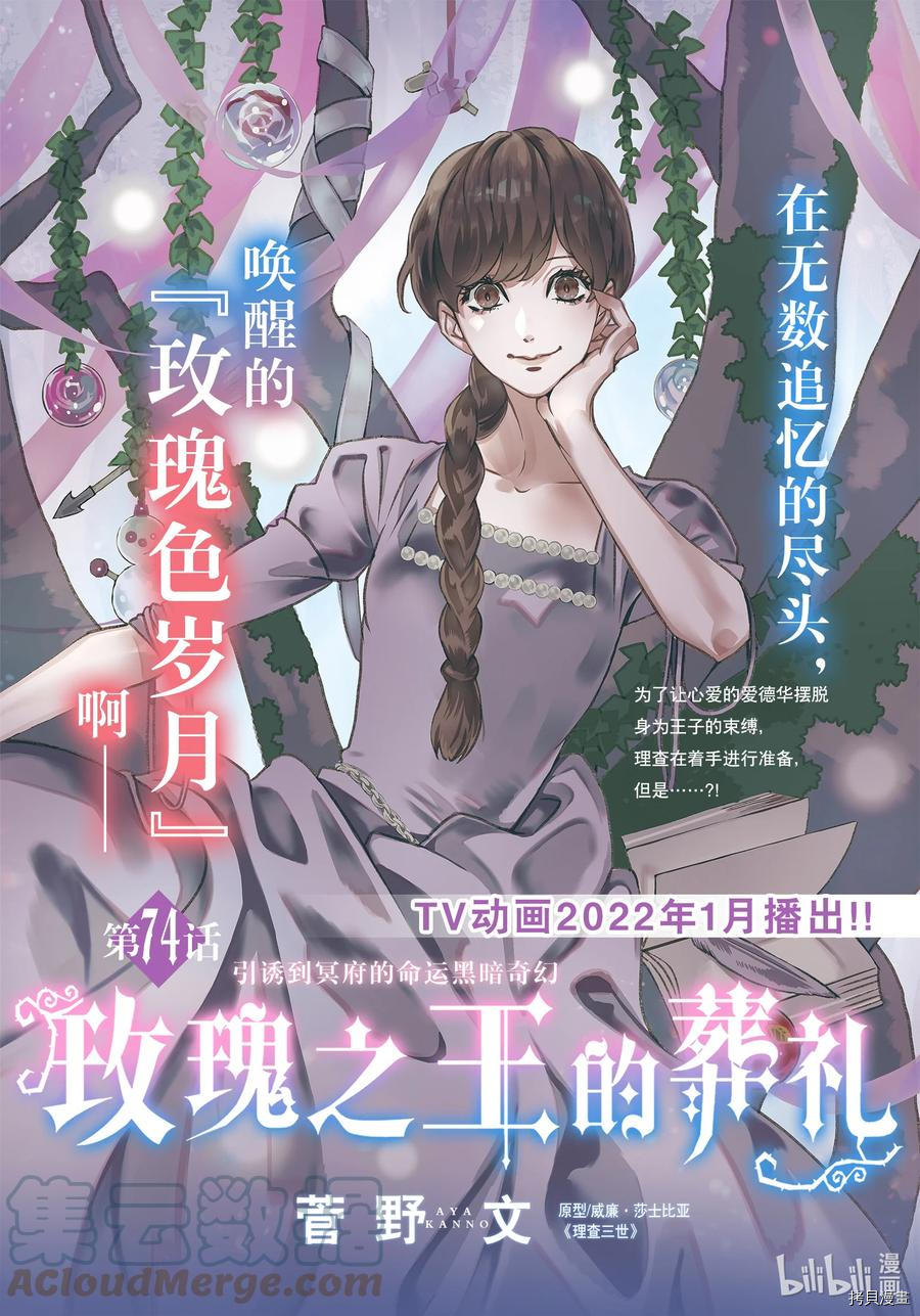 《蔷薇王的葬队》第74话第1页