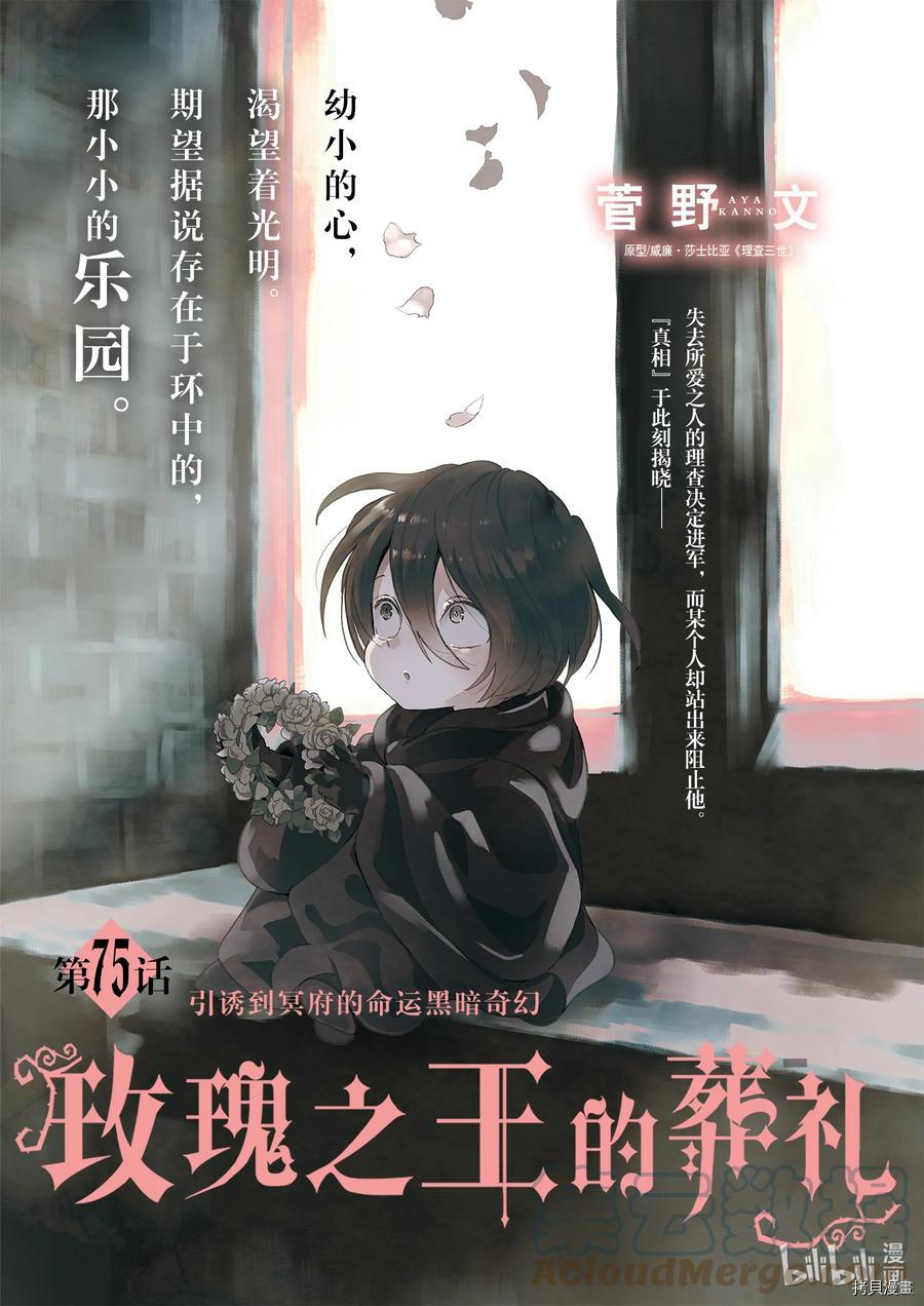 《蔷薇王的葬队》第75话第1页