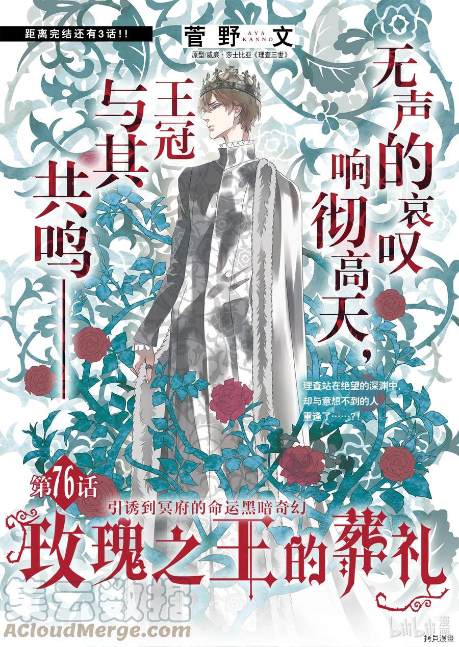 《蔷薇王的葬队》第76话第1页