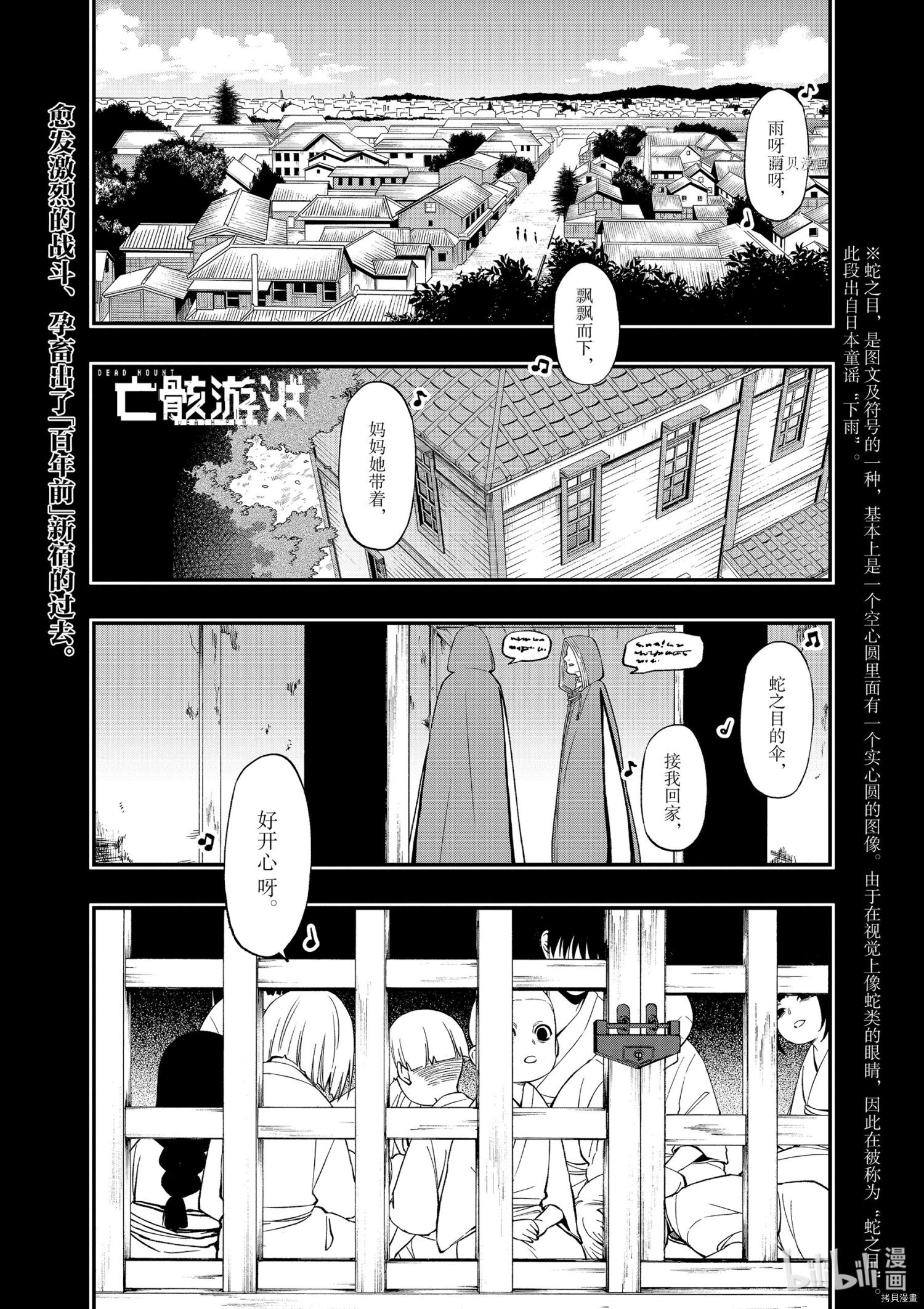 《亡骸游戏》第76话第1页