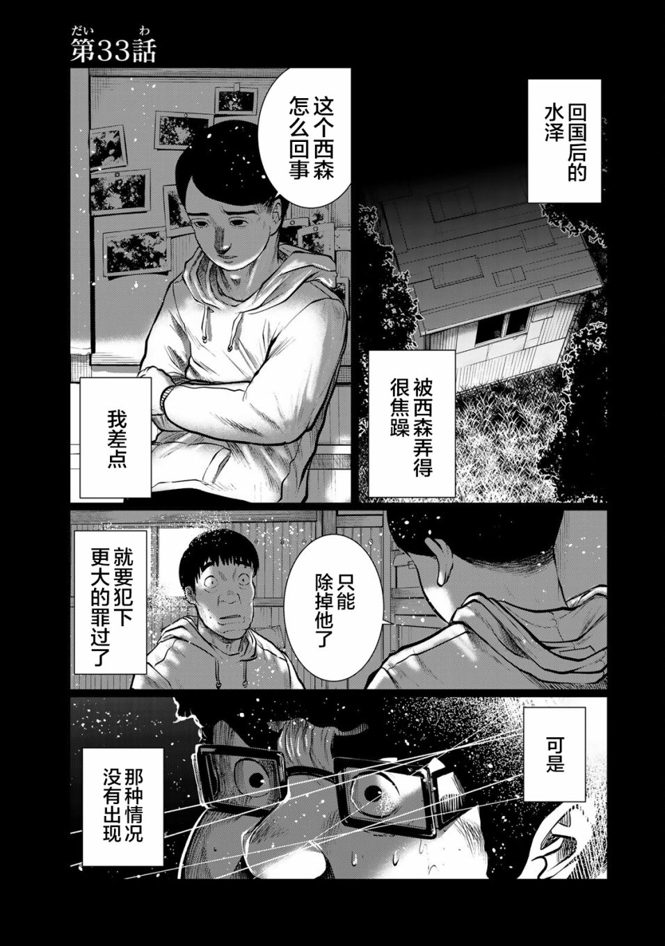 《死都想要你的第一次》第33话第1页